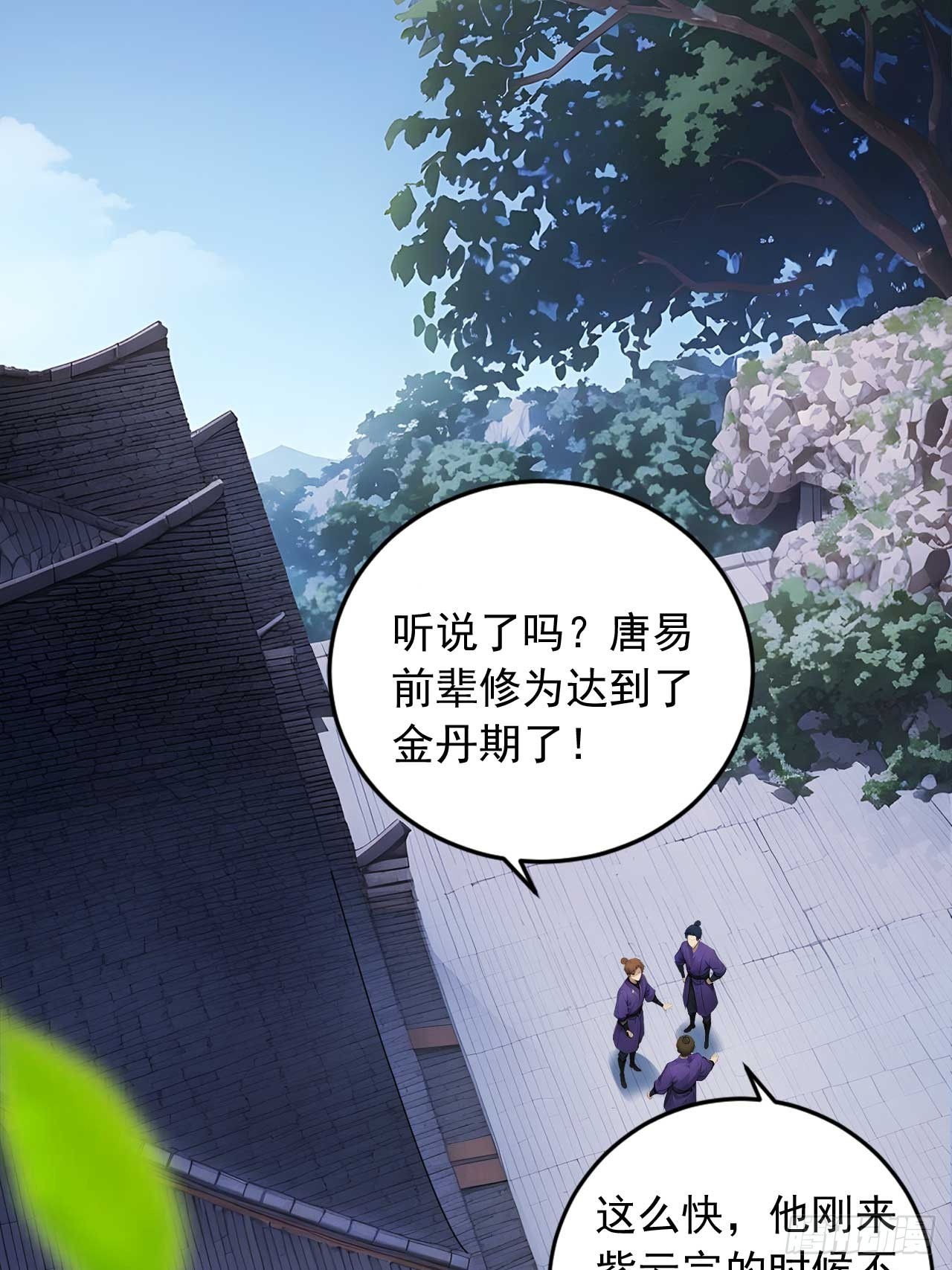76   玄天造化功-第76话