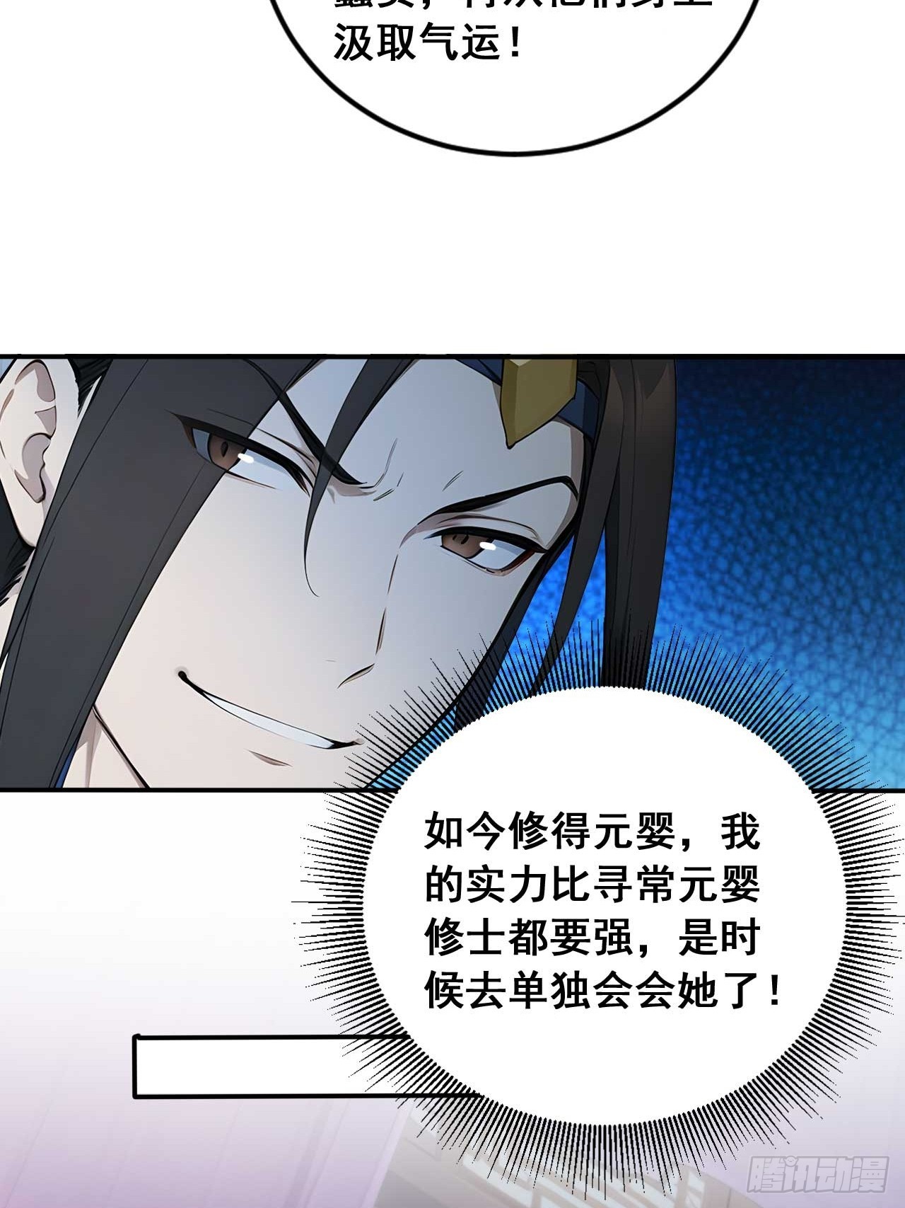 76   玄天造化功-第76话