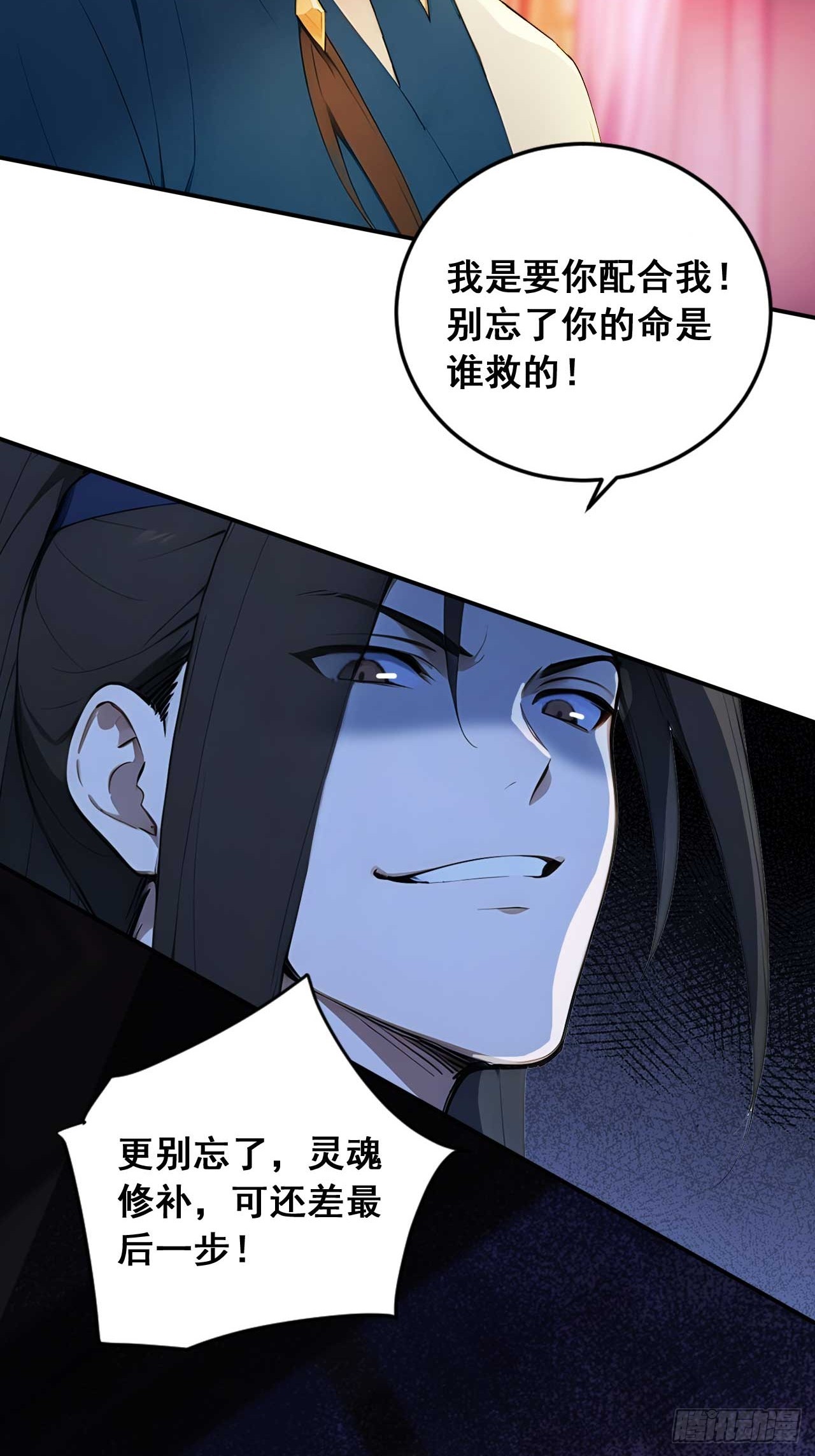 76   玄天造化功-第76话