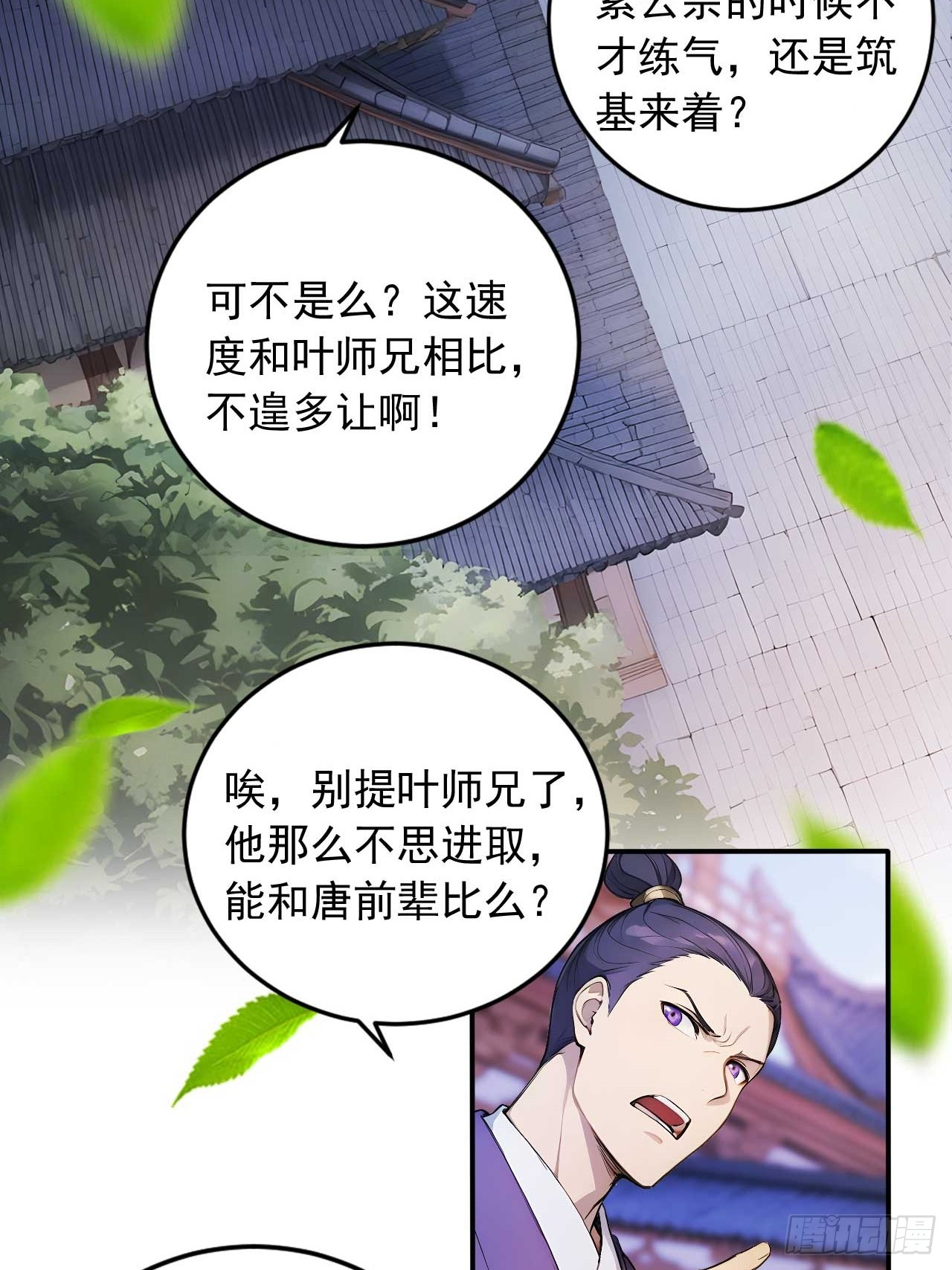 76   玄天造化功-第76话