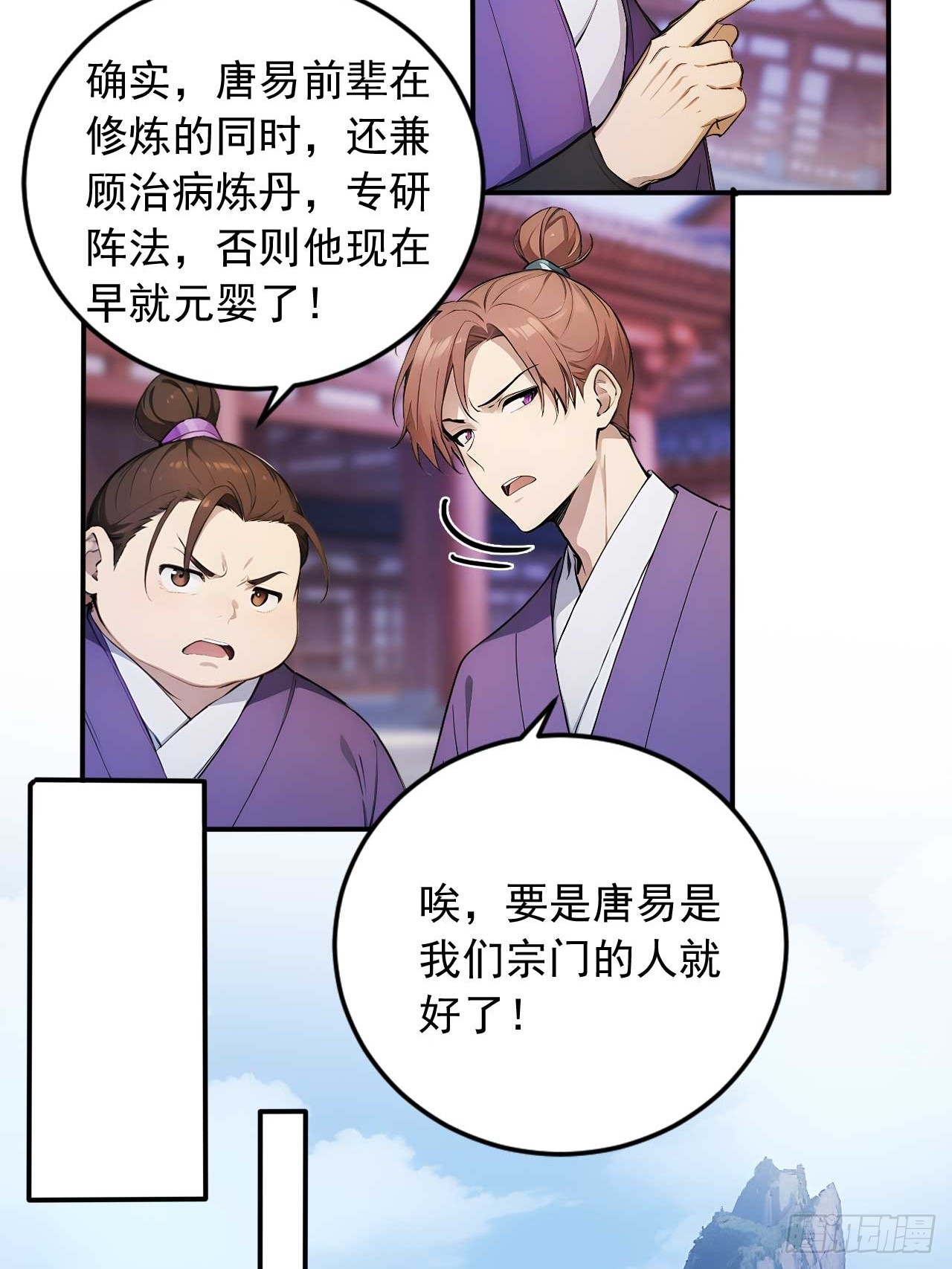 76   玄天造化功-第76话