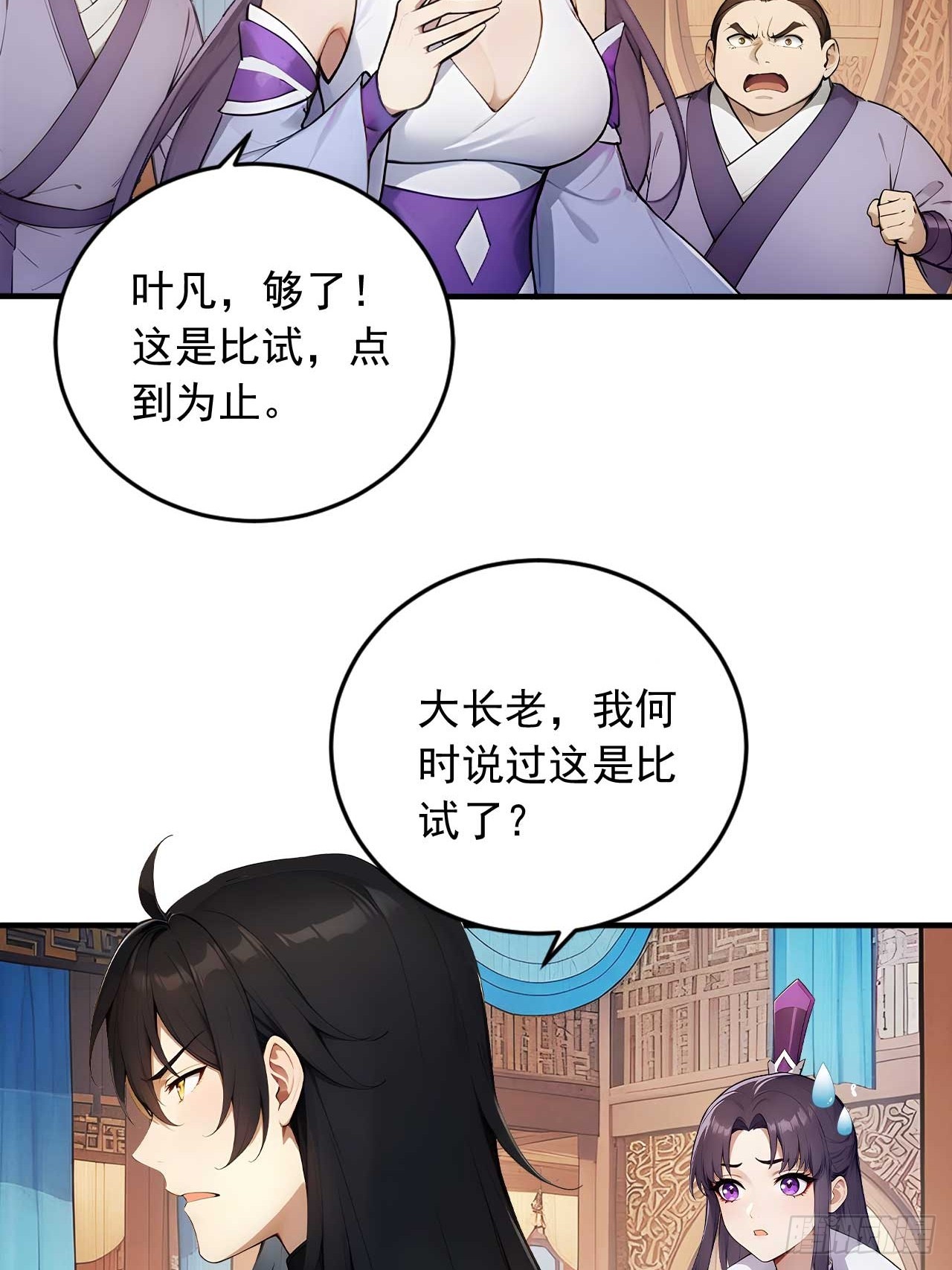 78   真假宗主-第78话