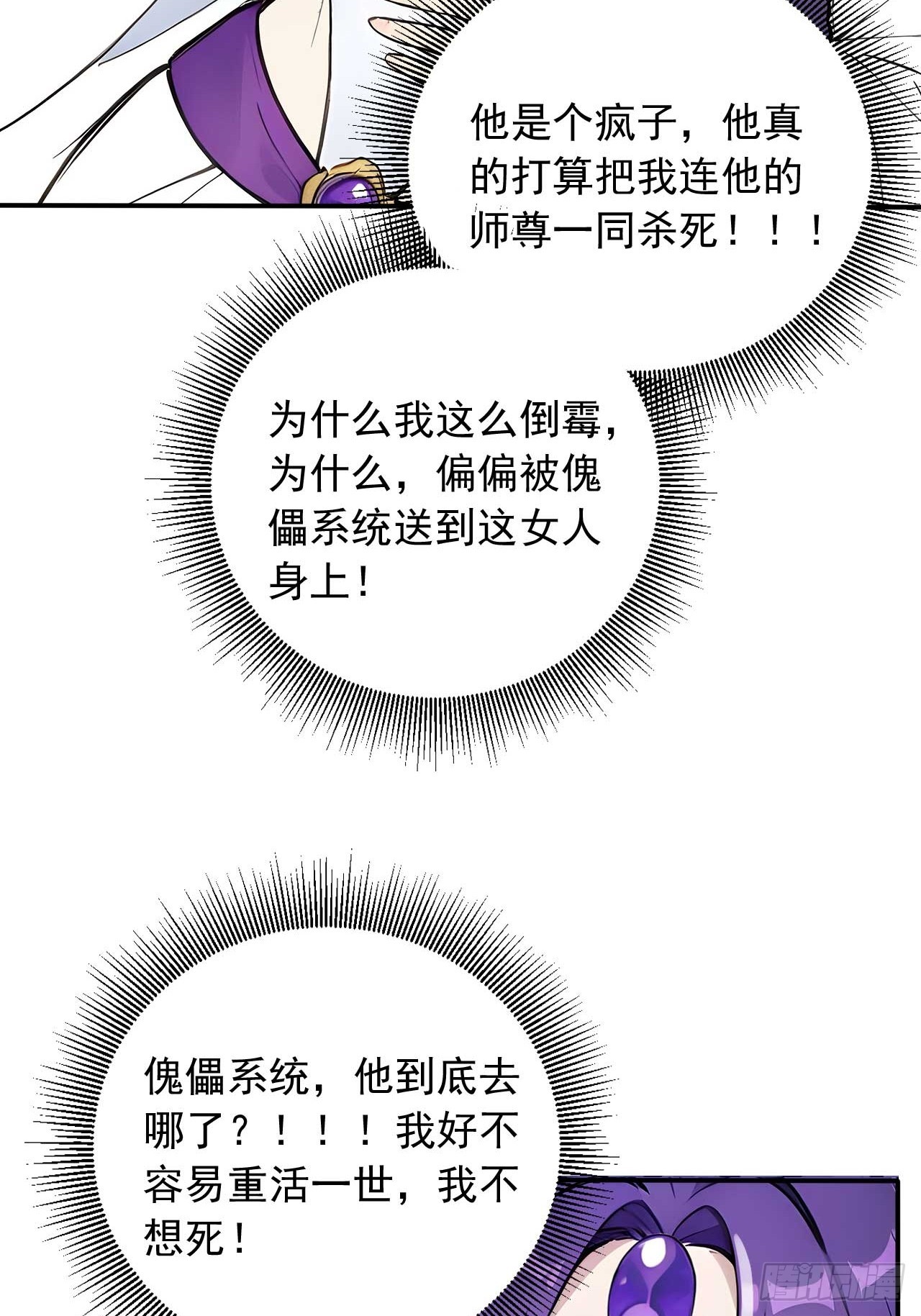 78   真假宗主-第78话