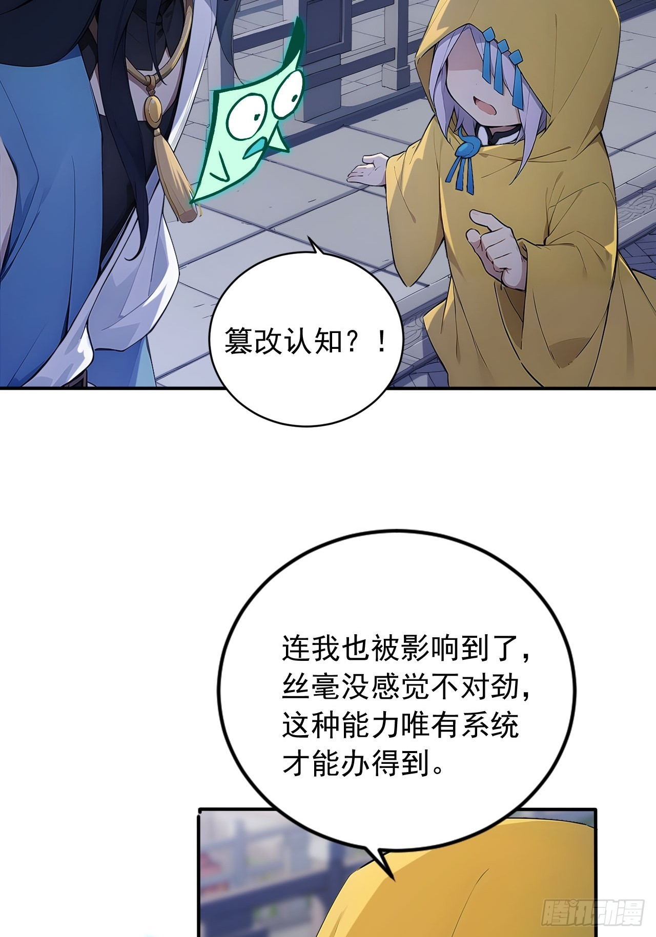 82    敢坏我的口味？(1/2)-第82话