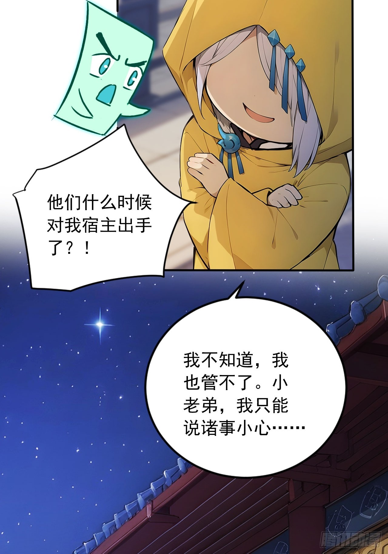 82    敢坏我的口味？(1/2)-第82话