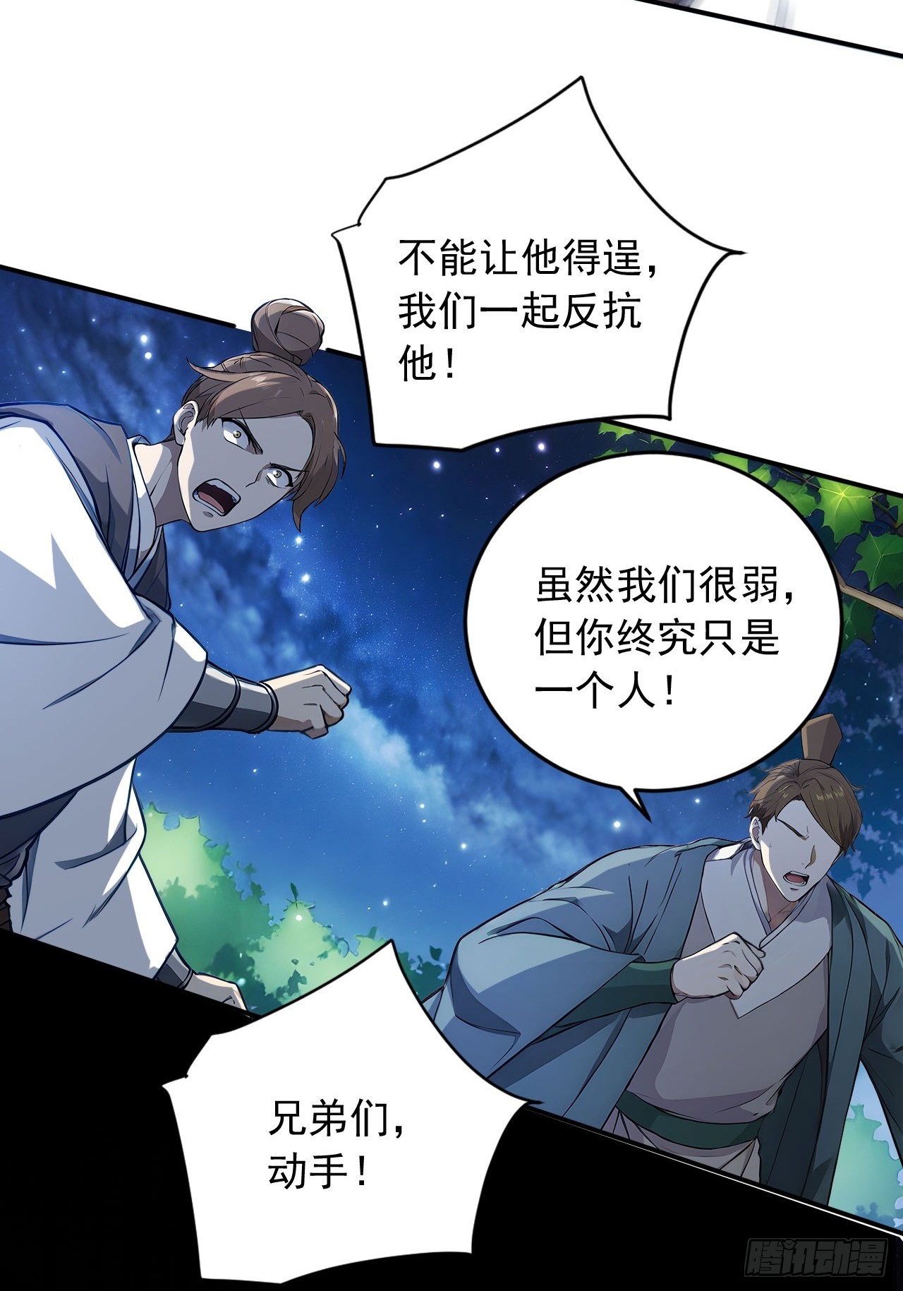 82    敢坏我的口味？(1/2)-第82话