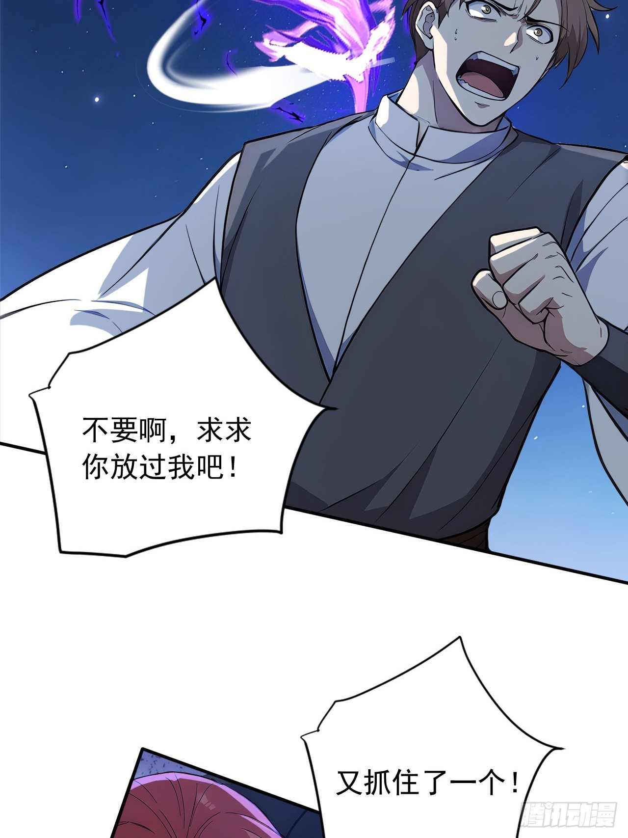 82    敢坏我的口味？(1/2)-第82话