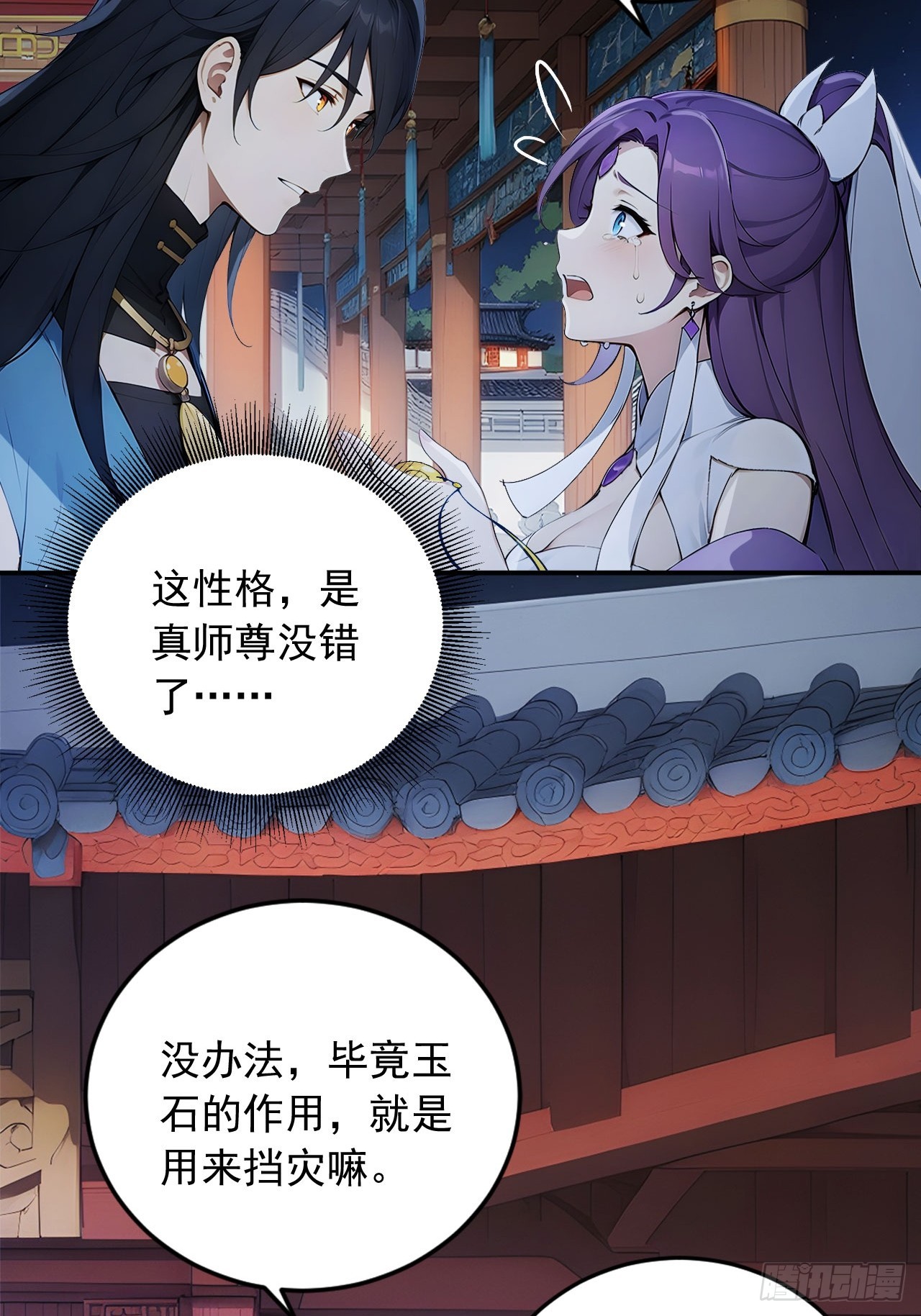82    敢坏我的口味？(1/2)-第82话