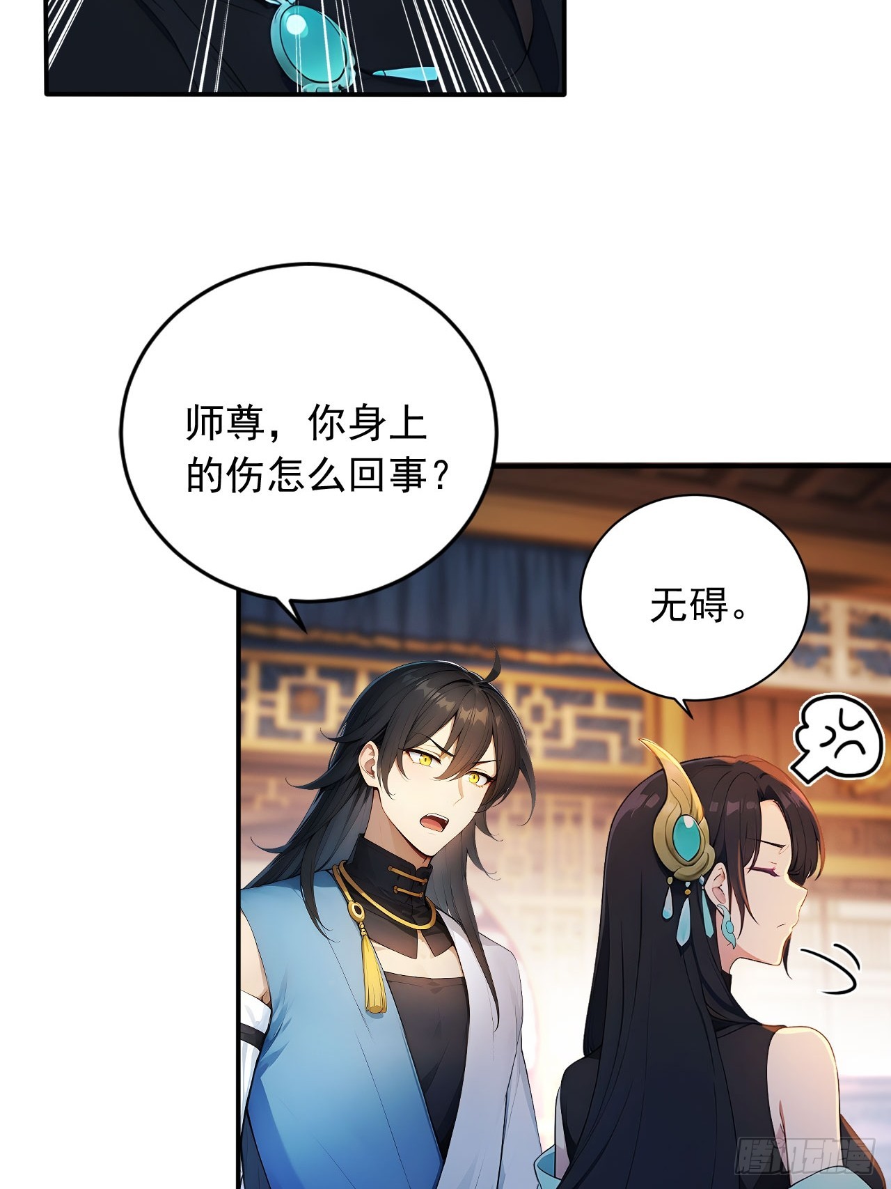 84    要吃醋醋！-第84话