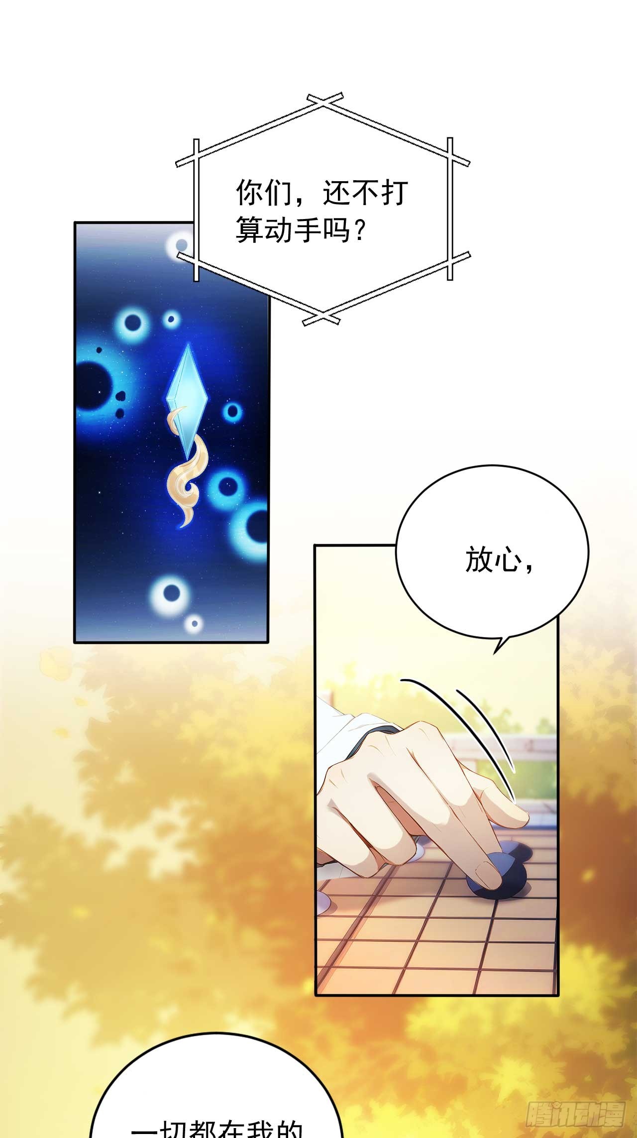 84    要吃醋醋！-第84话