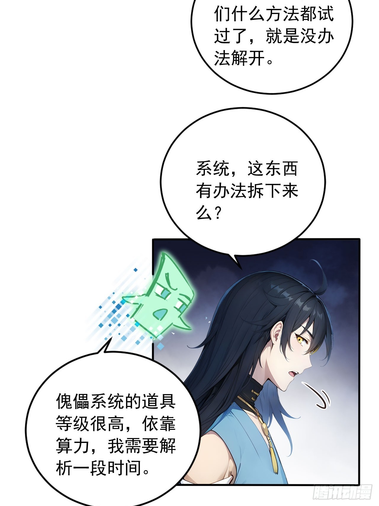 84    要吃醋醋！-第84话