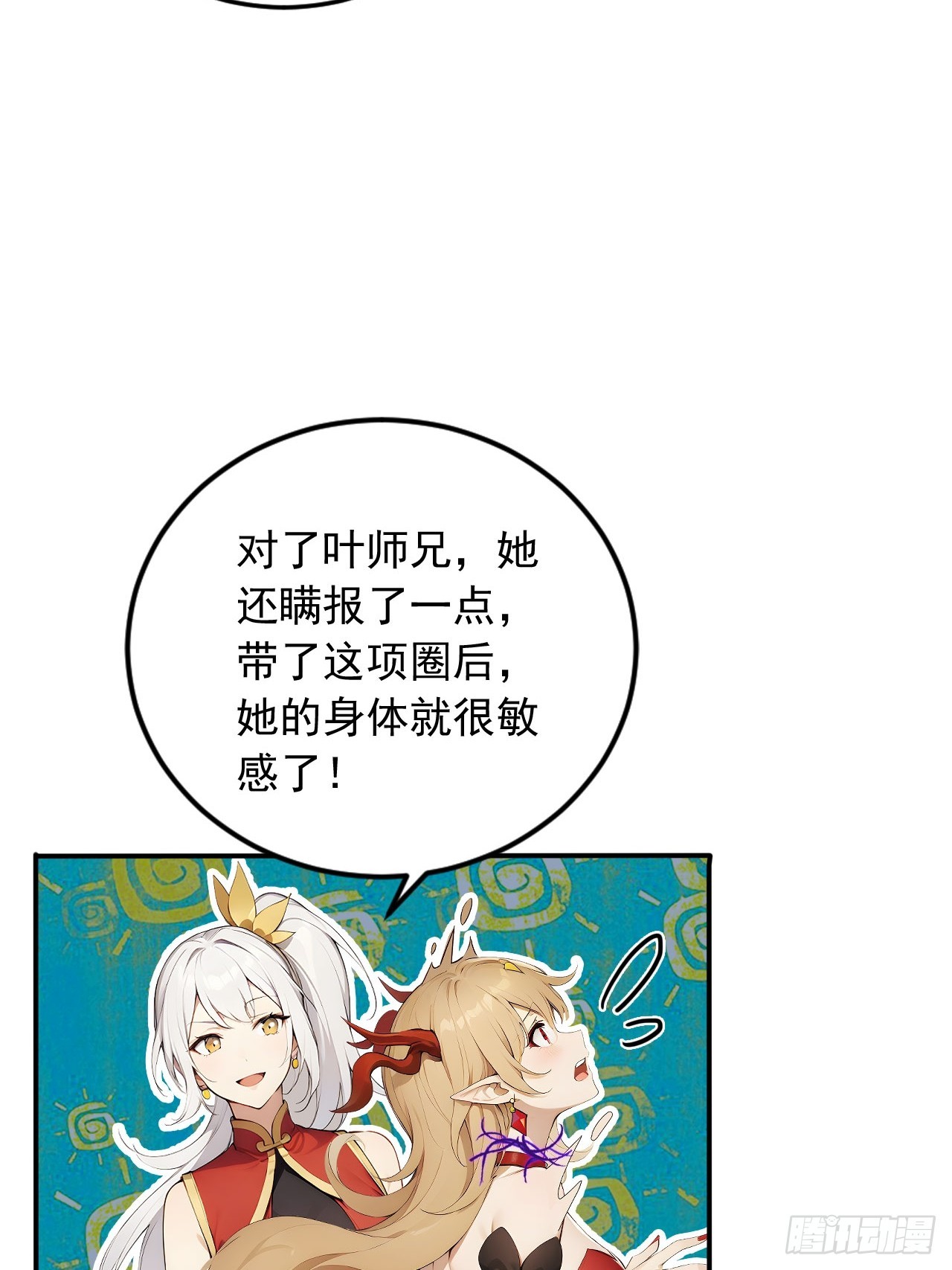 84    要吃醋醋！-第84话