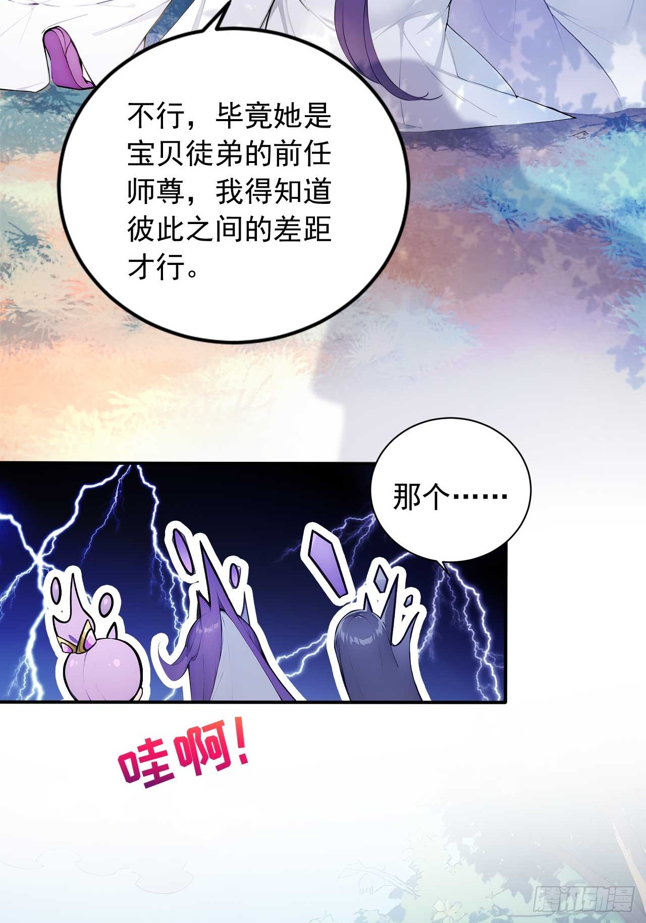 86   徒儿的归属权-第86话