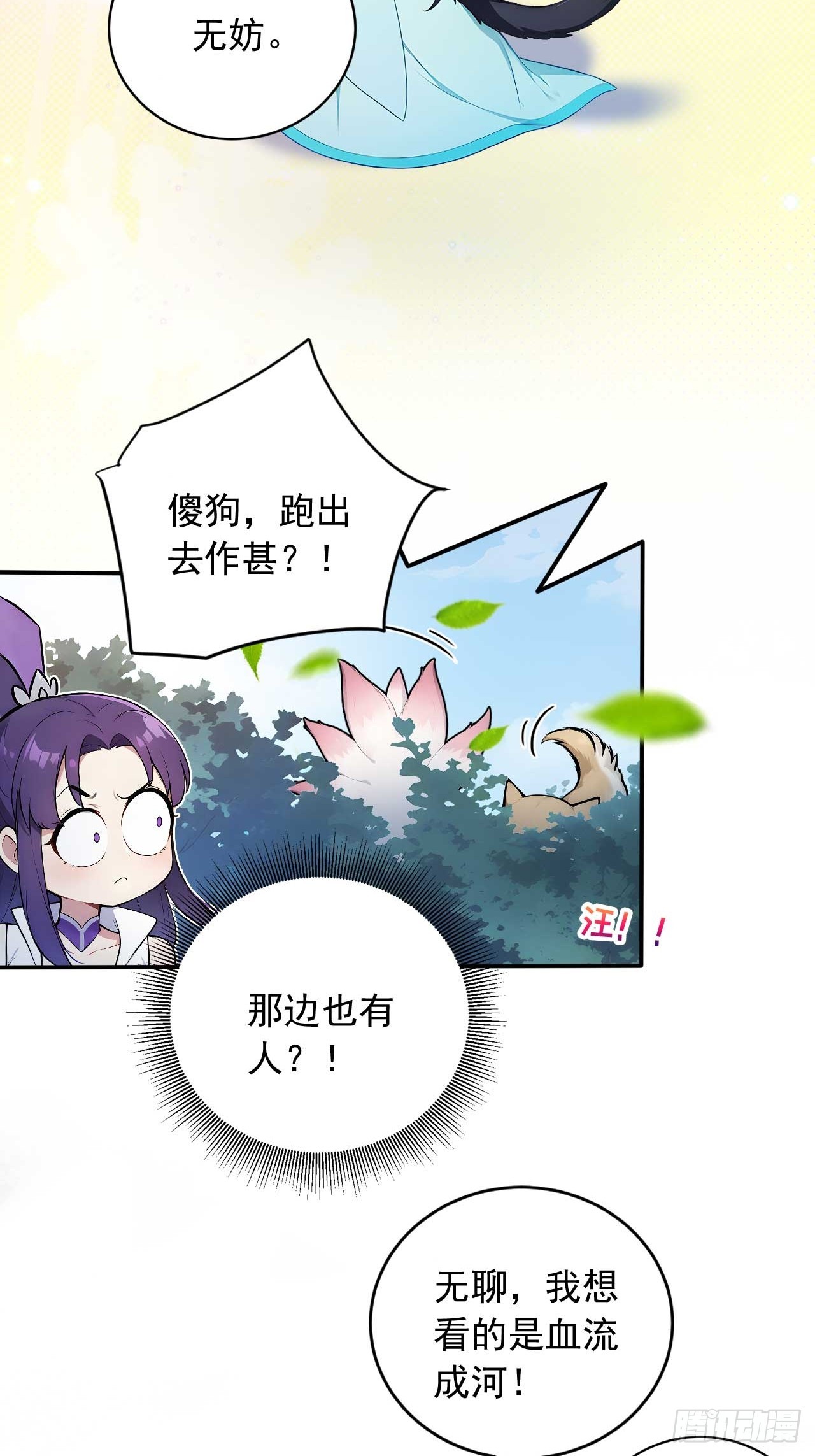 86   徒儿的归属权-第86话