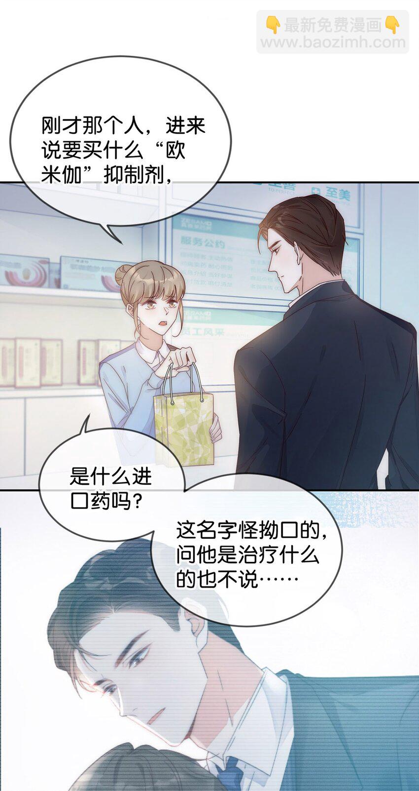 001 求你&hellip;&hellip;帮帮我。(1/2)-第2话