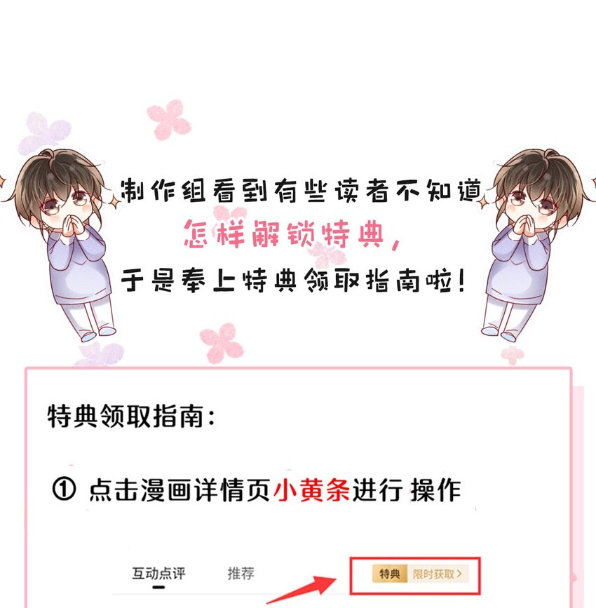 特典领取 指南！-第100话