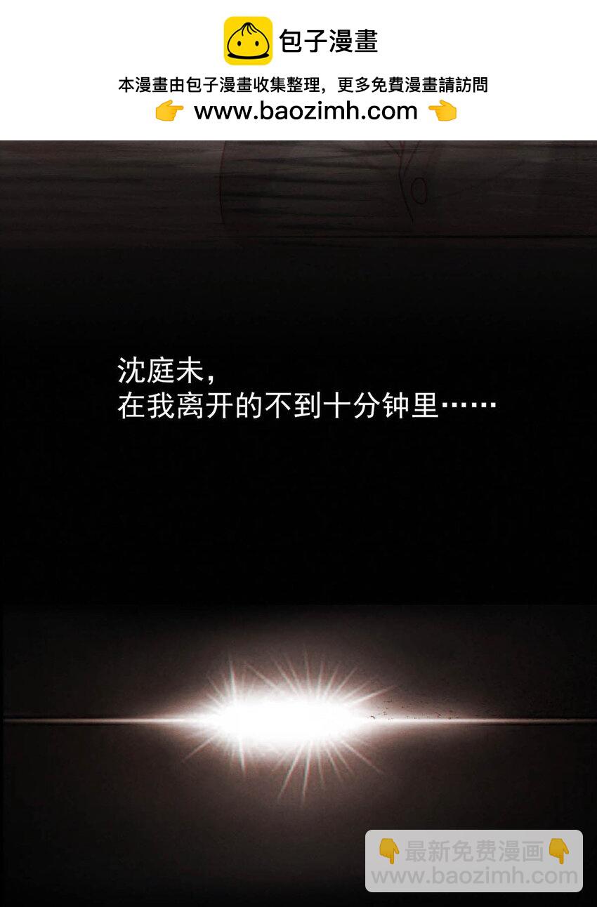 095 沈庭未，凭空的消失了。&限时特典返场啦！(1/2)-第102话