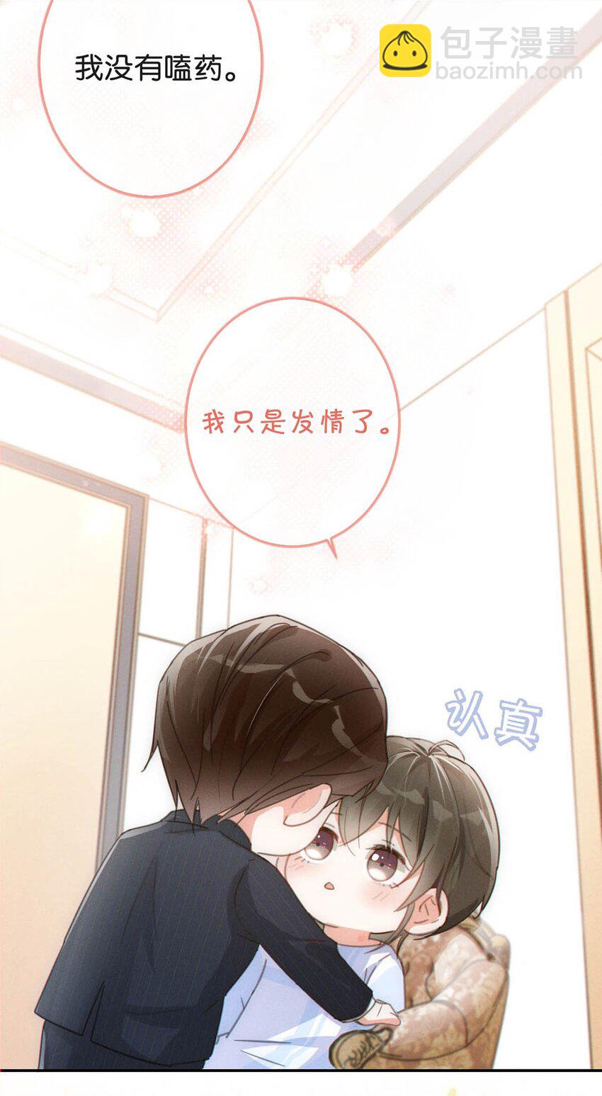 011 我身上好热&hellip;&hellip;(1/2)-第12话
