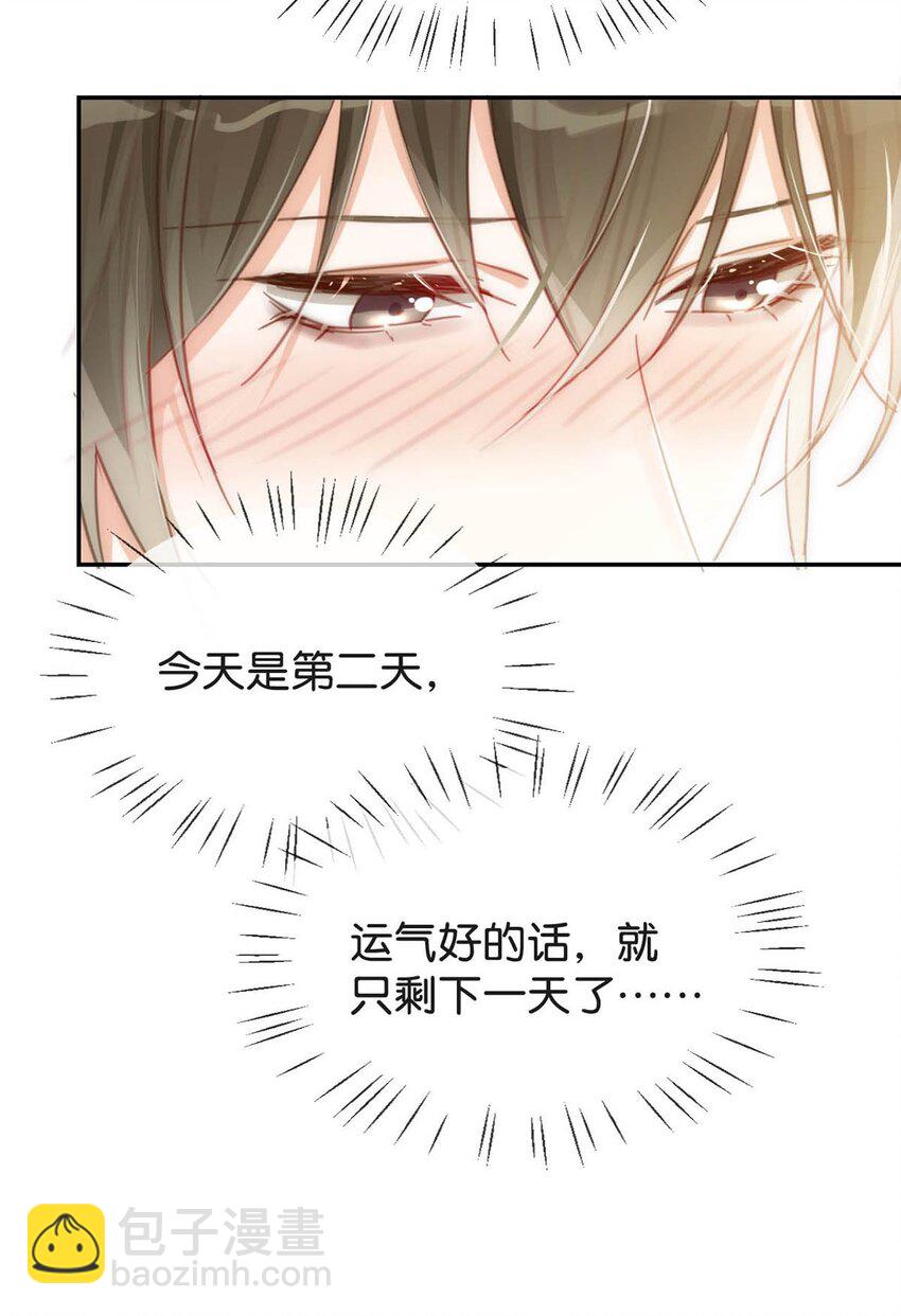 011 我身上好热&hellip;&hellip;(1/2)-第12话