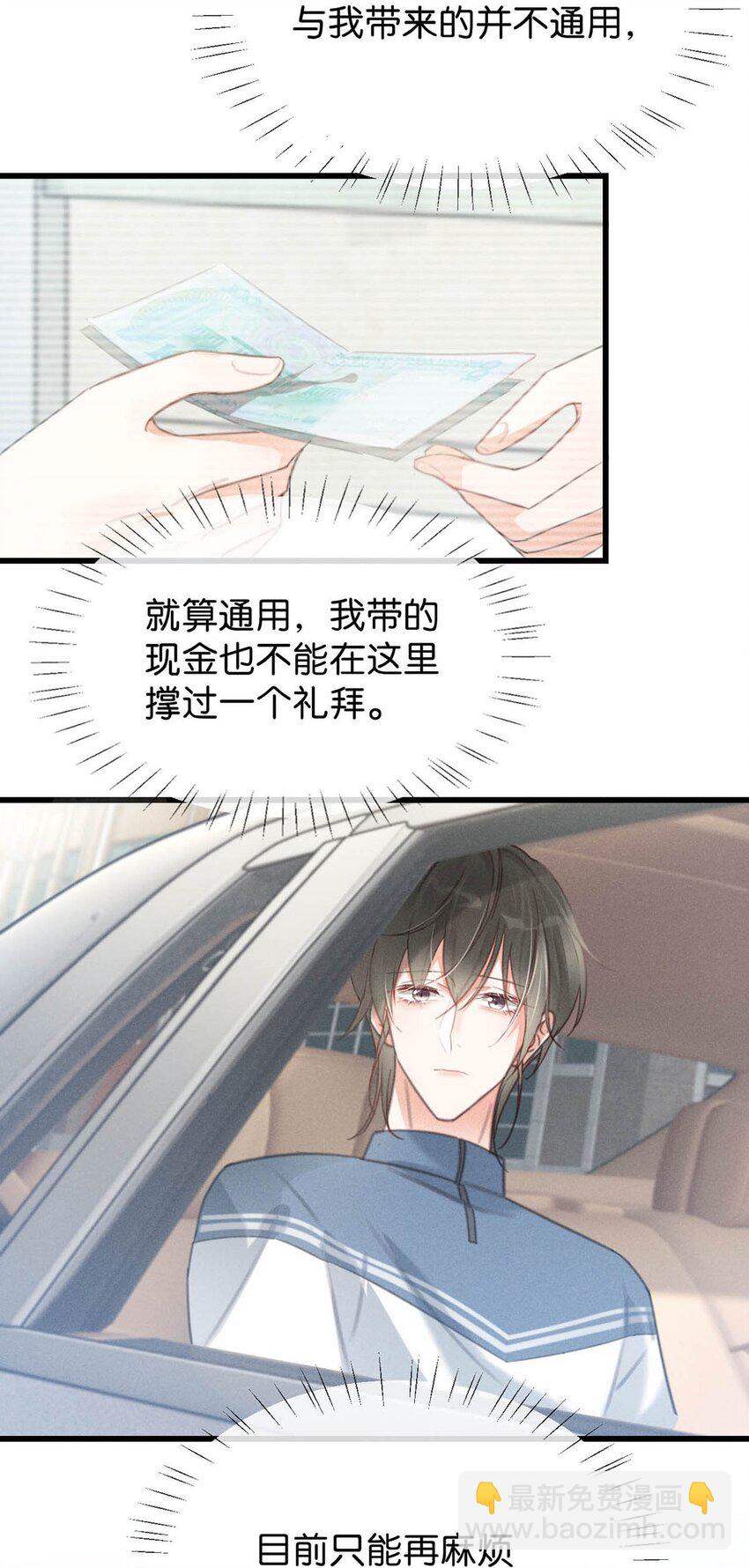 013 这是我童养夫。-第14话