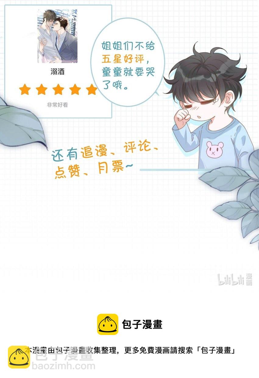 013 这是我童养夫。-第14话