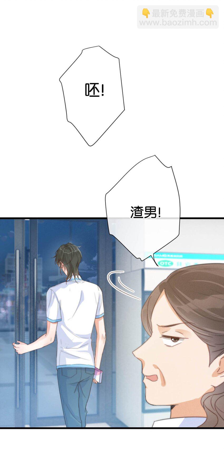 017 呸！渣男！(1/2)-第18话