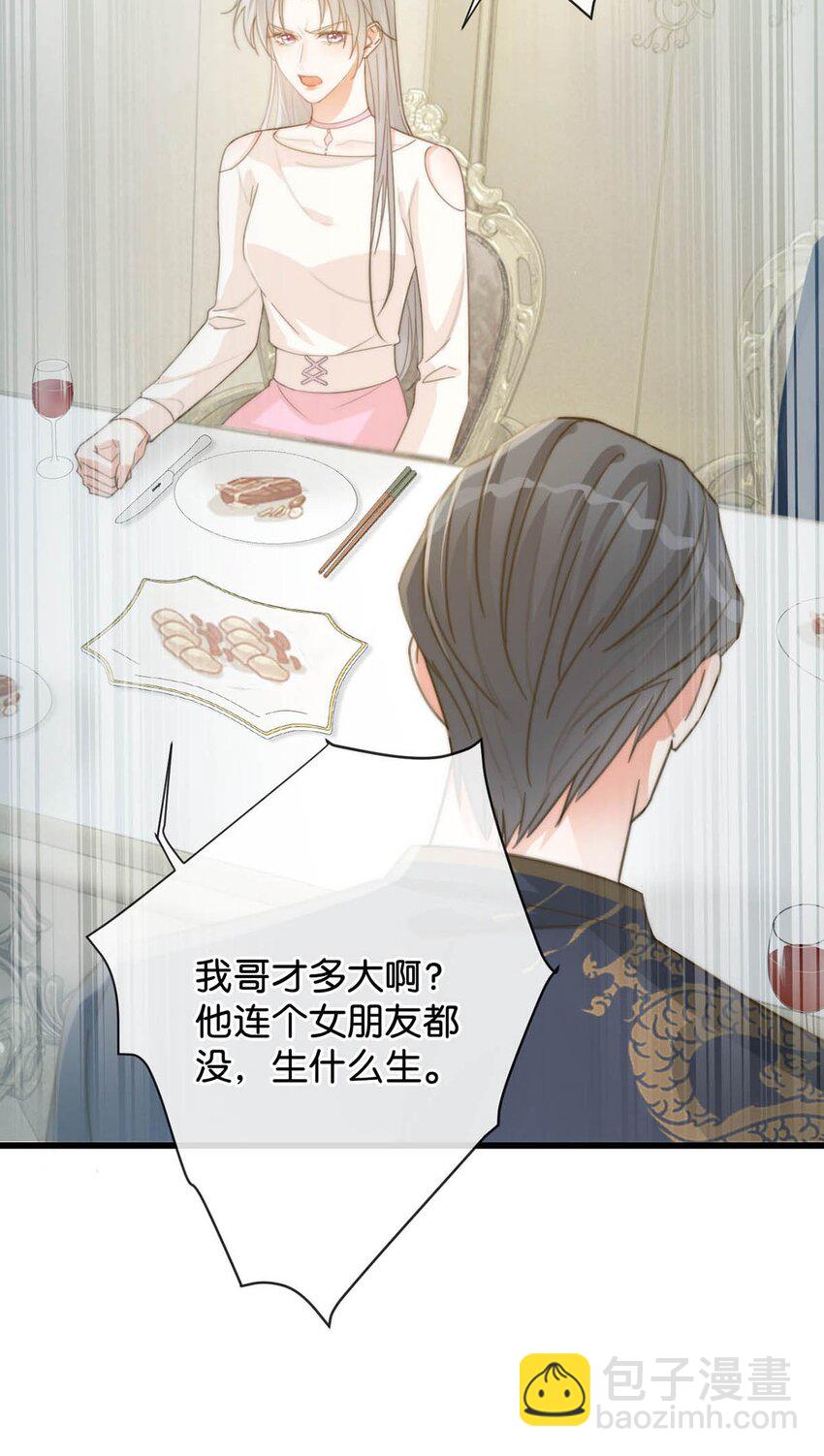 021 怀了孩子要多补补。-第22话
