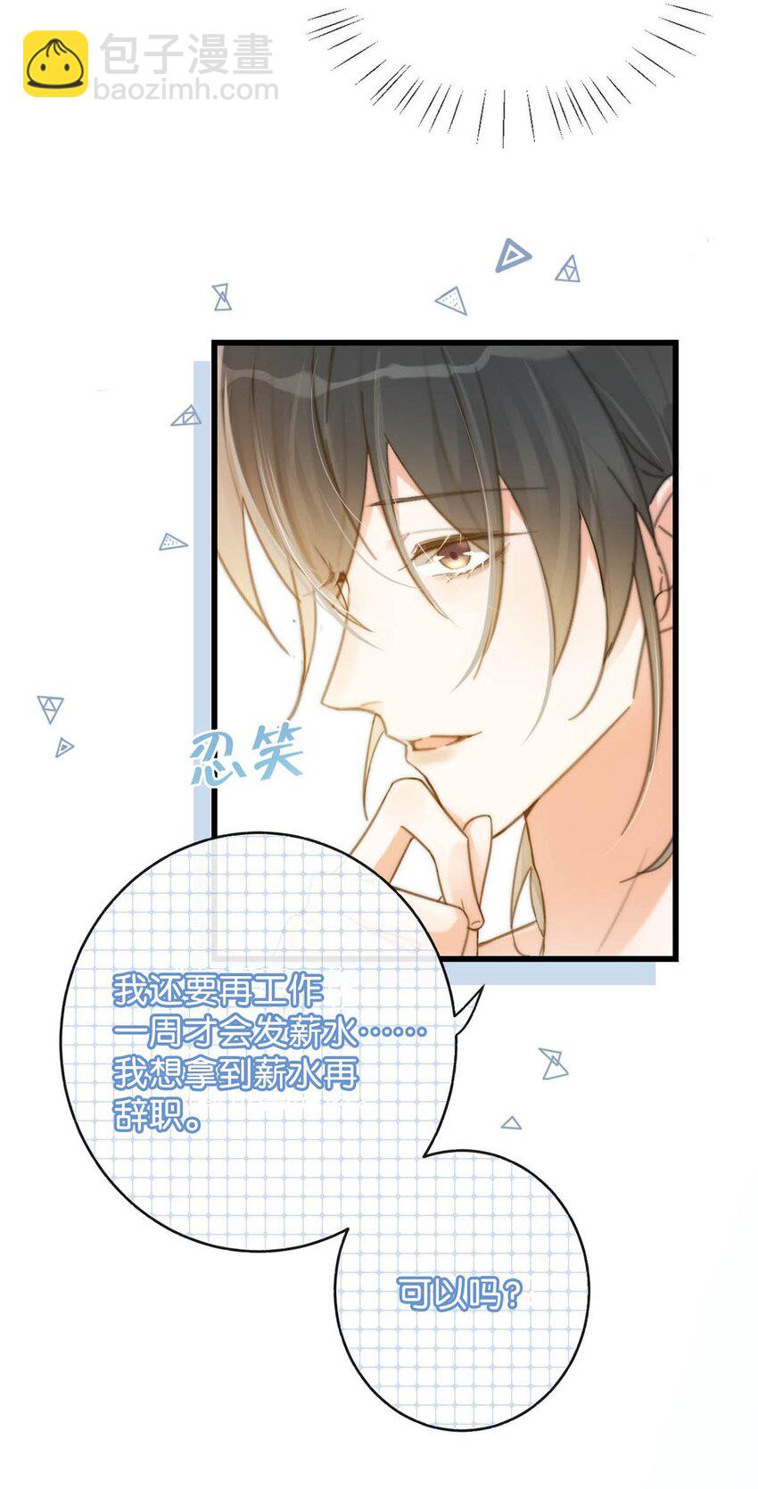 027 这是什么经典霸总行为&hellip;&hellip;(1/2)-第28话