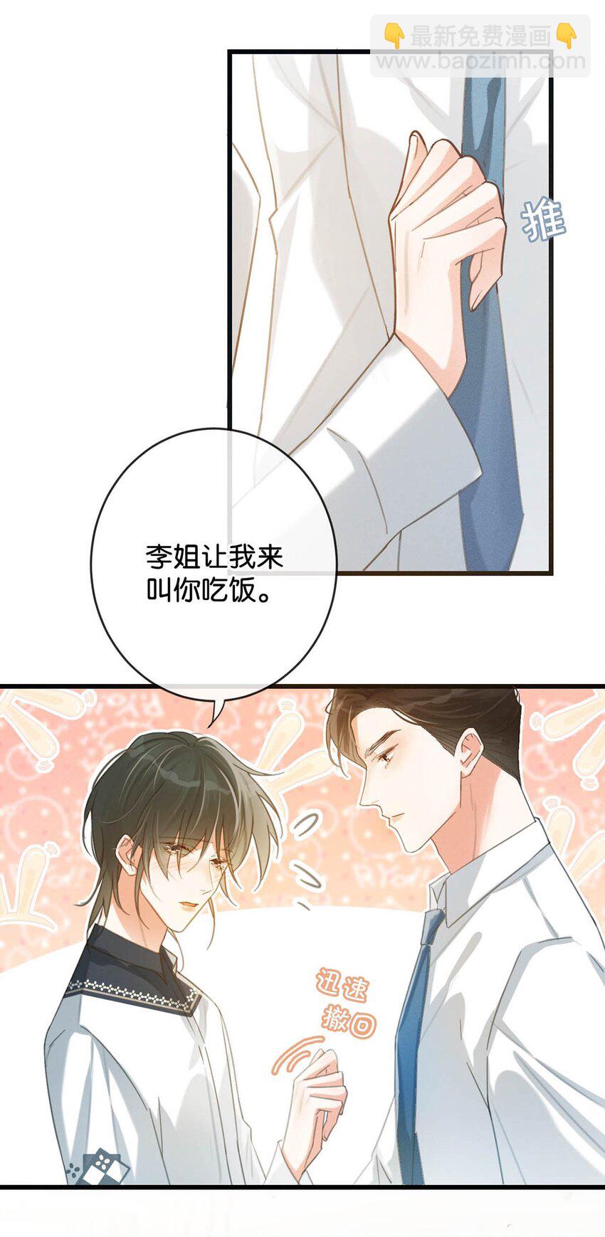 027 这是什么经典霸总行为&hellip;&hellip;(1/2)-第28话