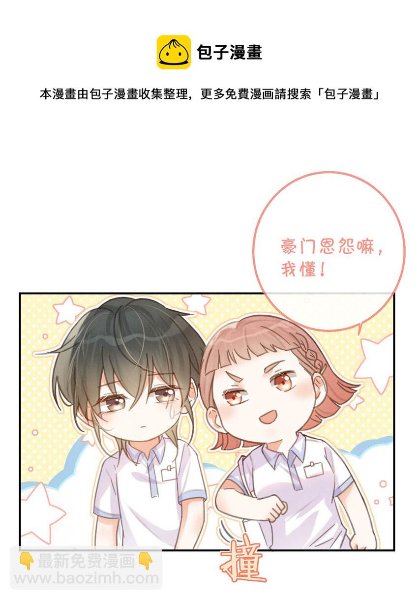 029 先婚后爱？娇妻带球？(1/2)-第30话