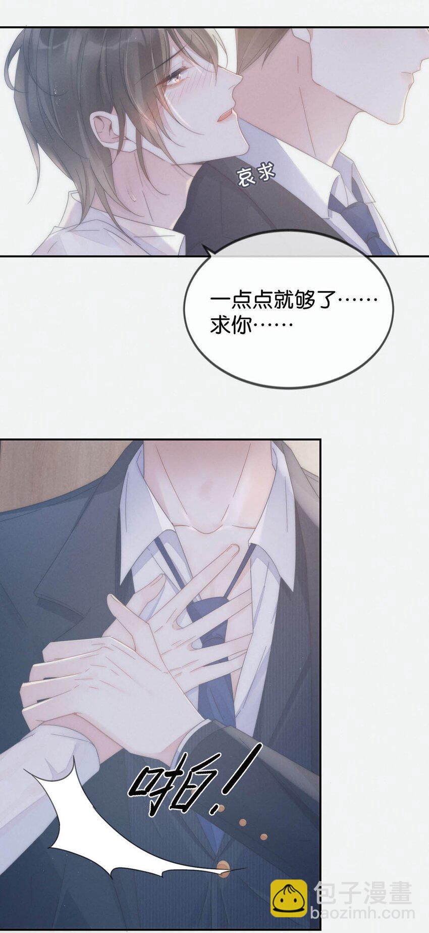 003 我可不想睡一只开飞机的老鼠。(1/2)-第4话