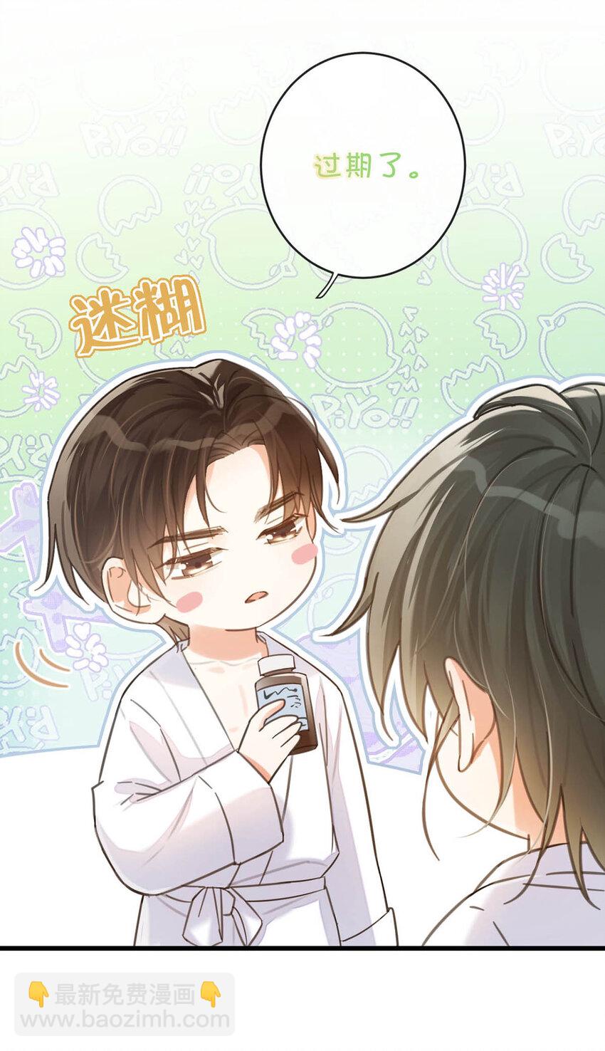 031 你在故意勾引我是不是？(1/2)-第32话