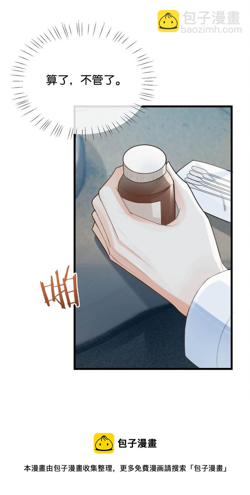031 你在故意勾引我是不是？(1/2)-第32话