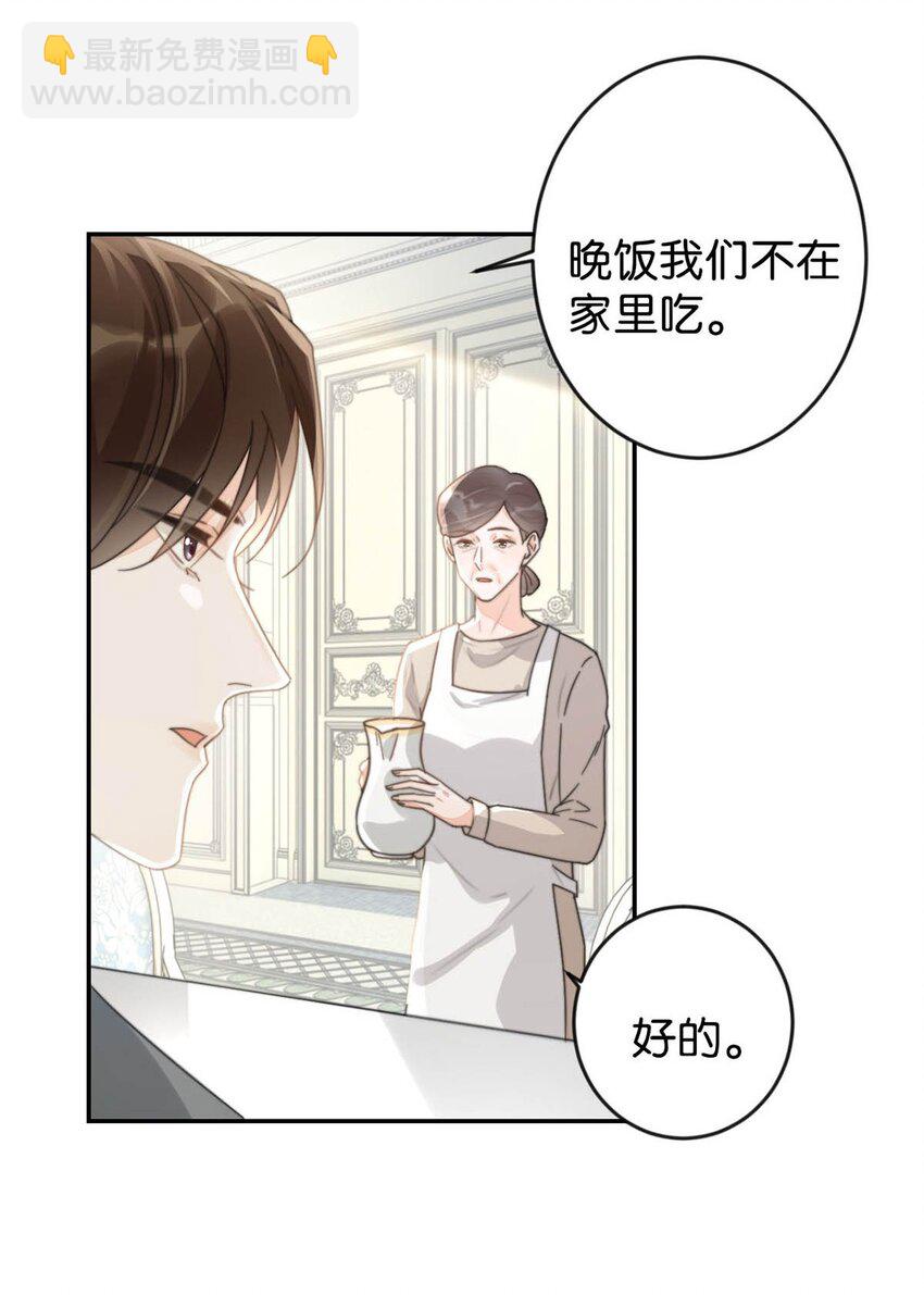 005 若那个人是个Alpha，恐怕会更麻烦。(1/2)-第6话