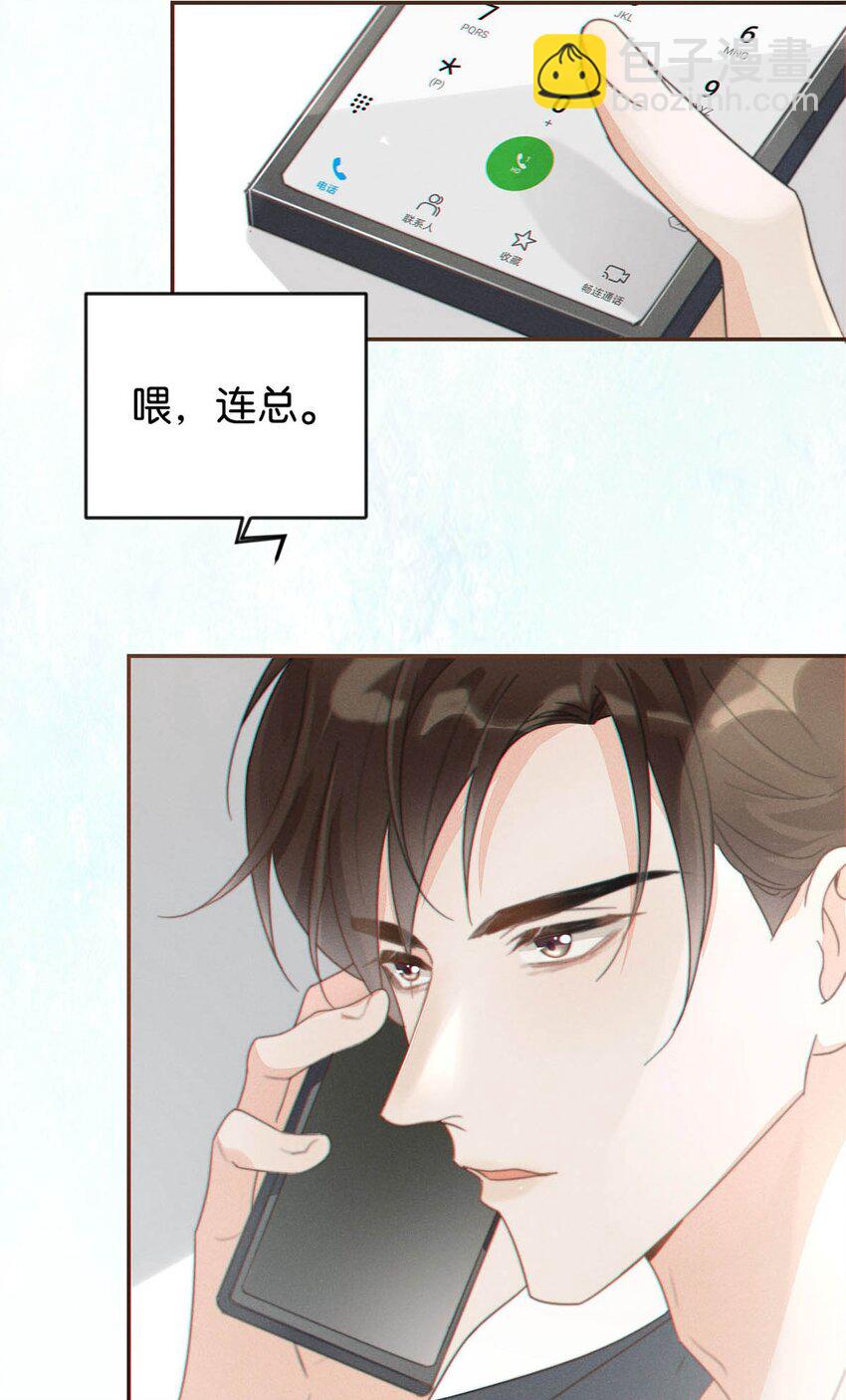005 若那个人是个Alpha，恐怕会更麻烦。(1/2)-第6话