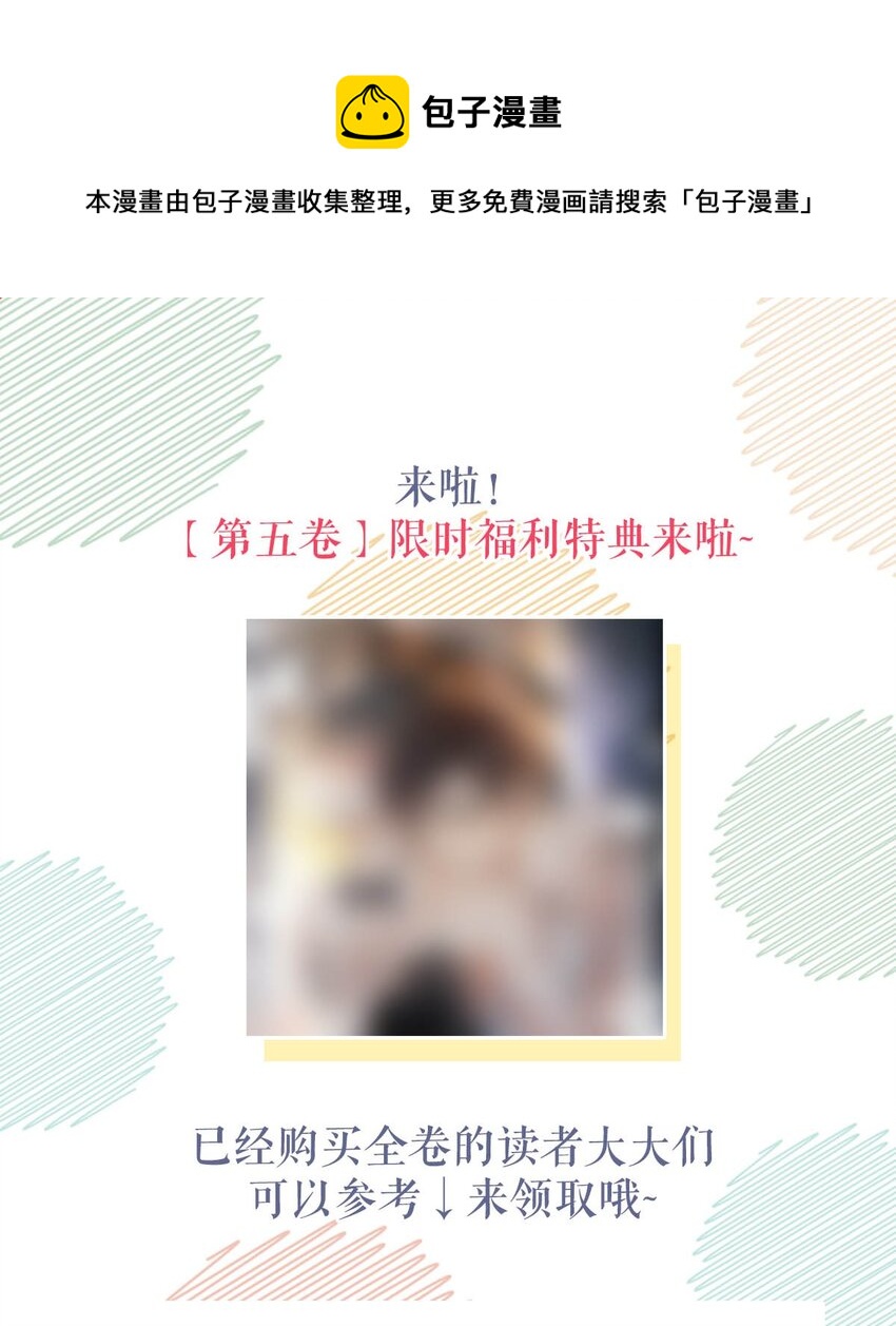第五卷 限时福利特典上线啦！-第58话
