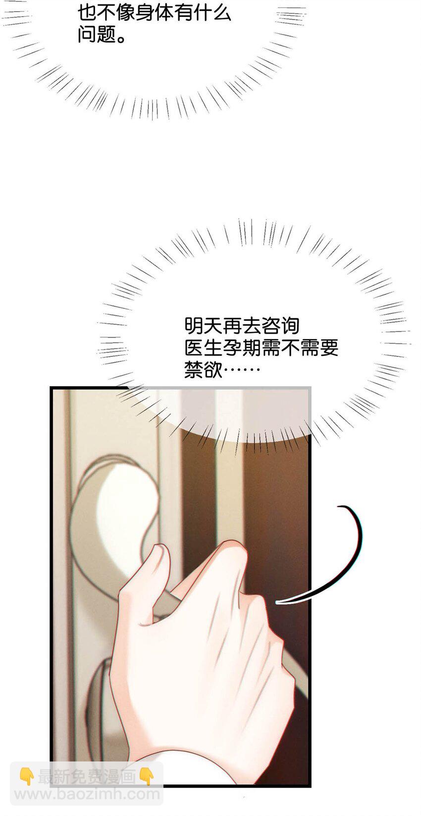 065 &hellip;&hellip;我想要连诀的味道。-第68话