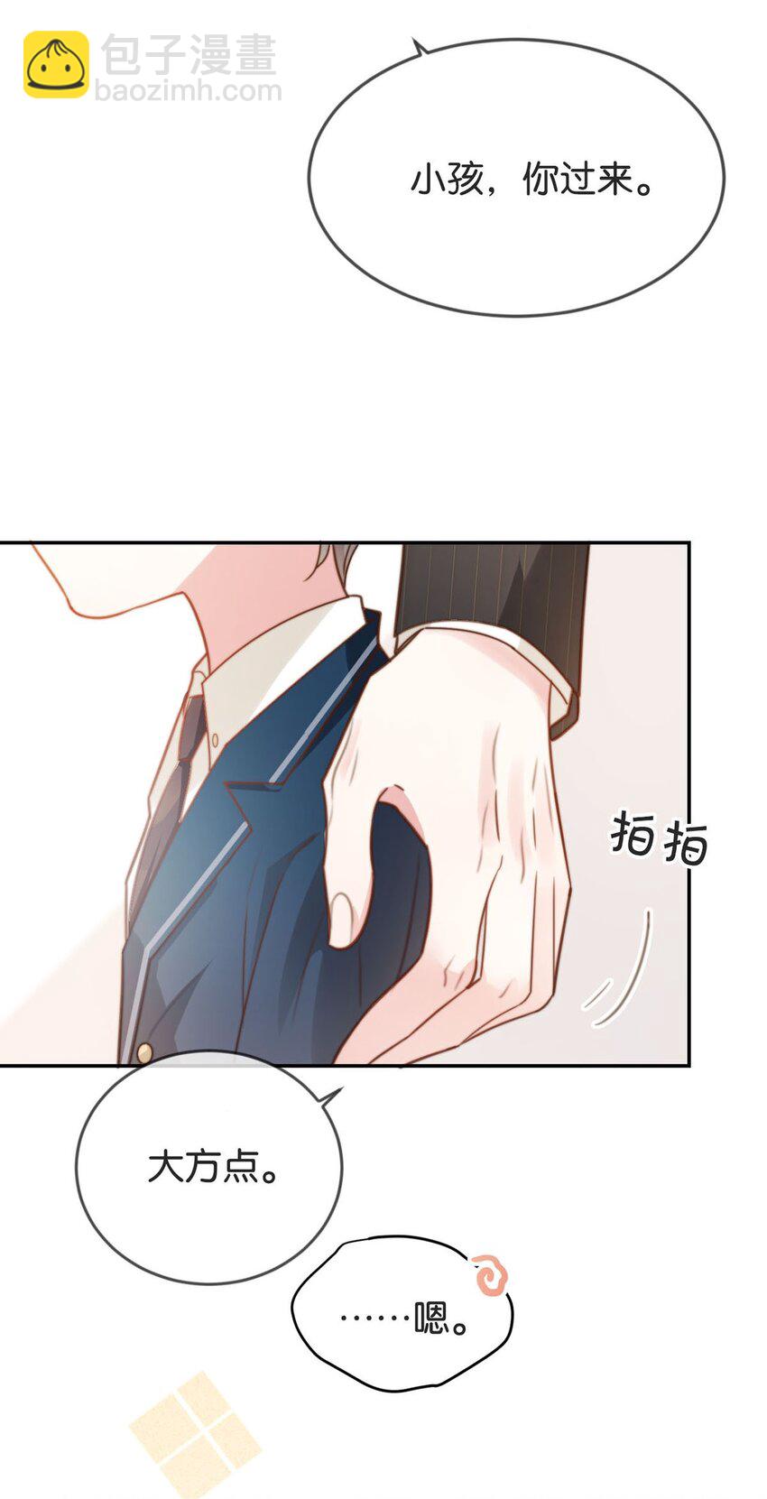 007 生个亲的。(1/2)-第8话