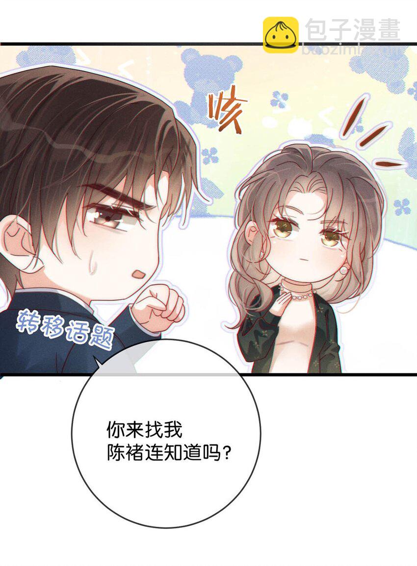 069 听说&mdash;&mdash;你把别人肚子搞大了？-第72话