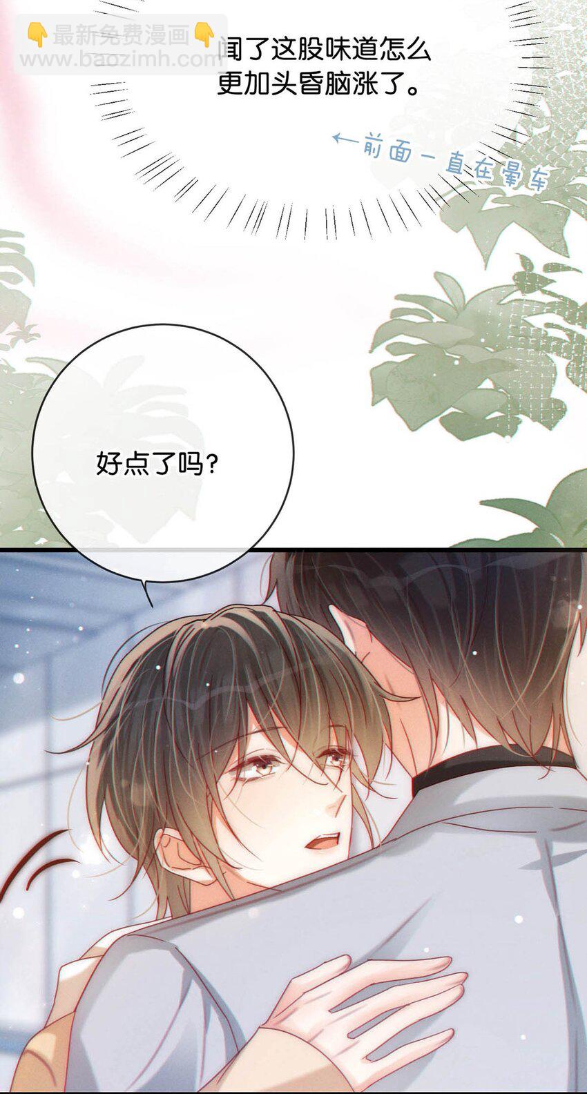 077 这不过是易感期中的反常行为！-第80话