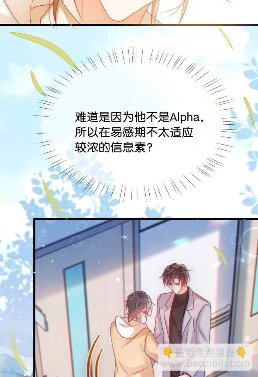 077 这不过是易感期中的反常行为！-第80话
