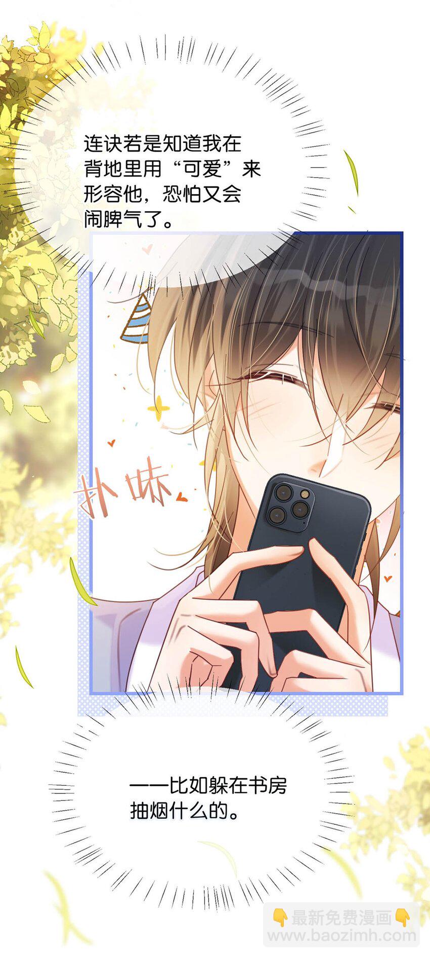 084 我先生送的：）(1/2)-第88话