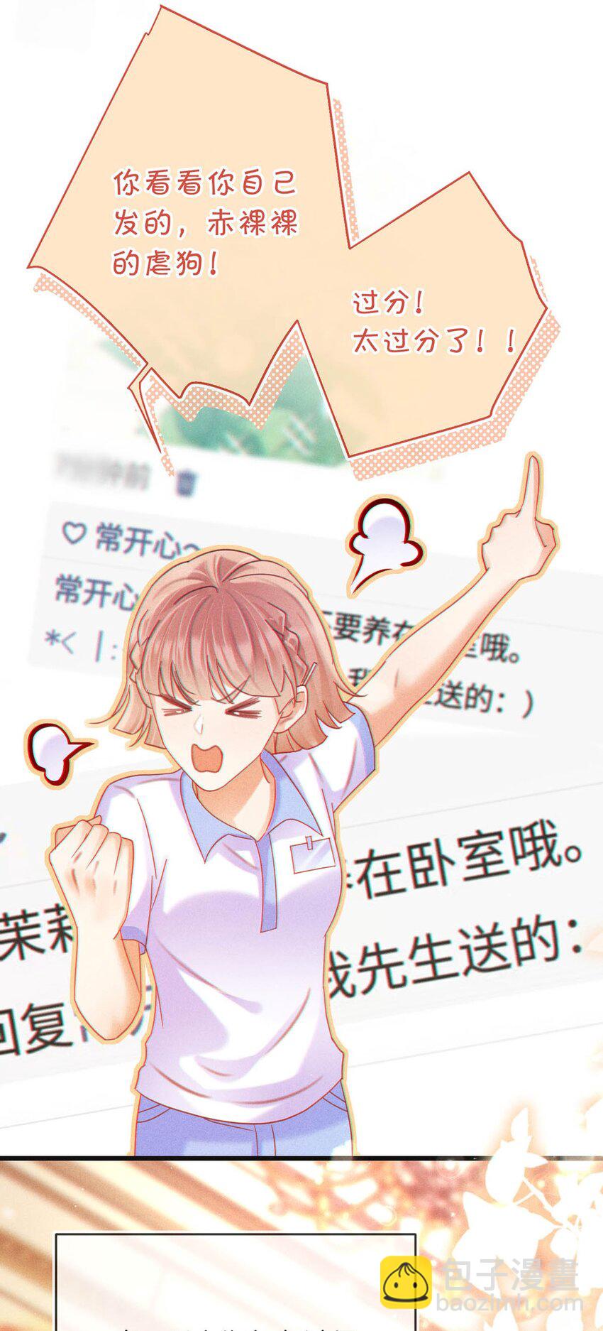 084 我先生送的：）(1/2)-第88话