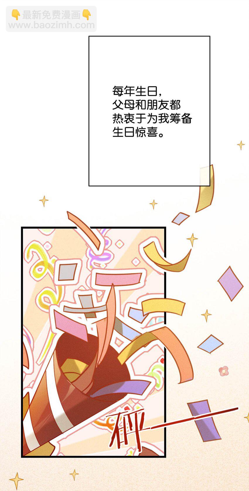 086 24岁生日这天，期待着夜晚的到来。(1/2)-第90话