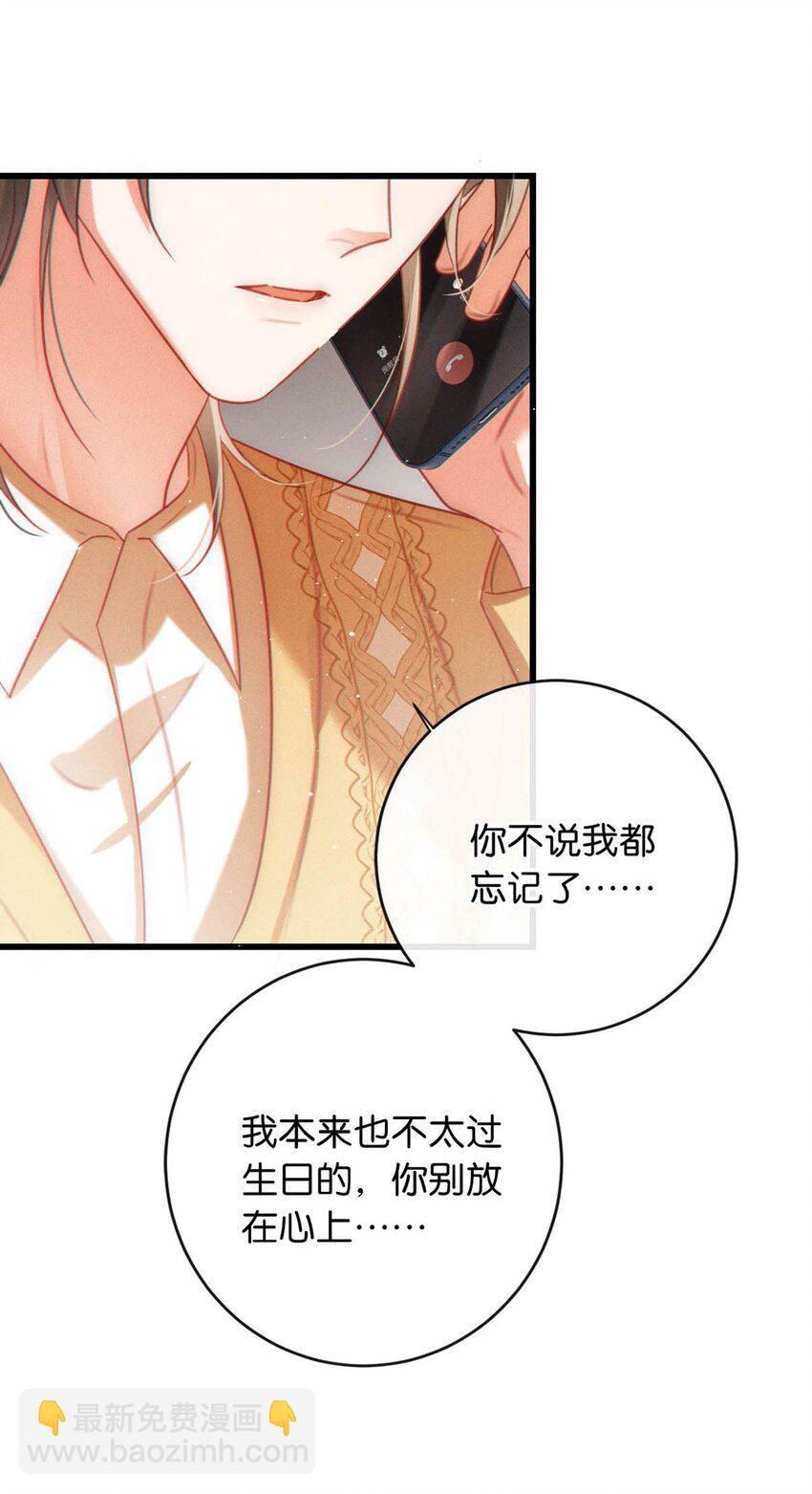 091 沈先生出事了！(1/2)-第96话