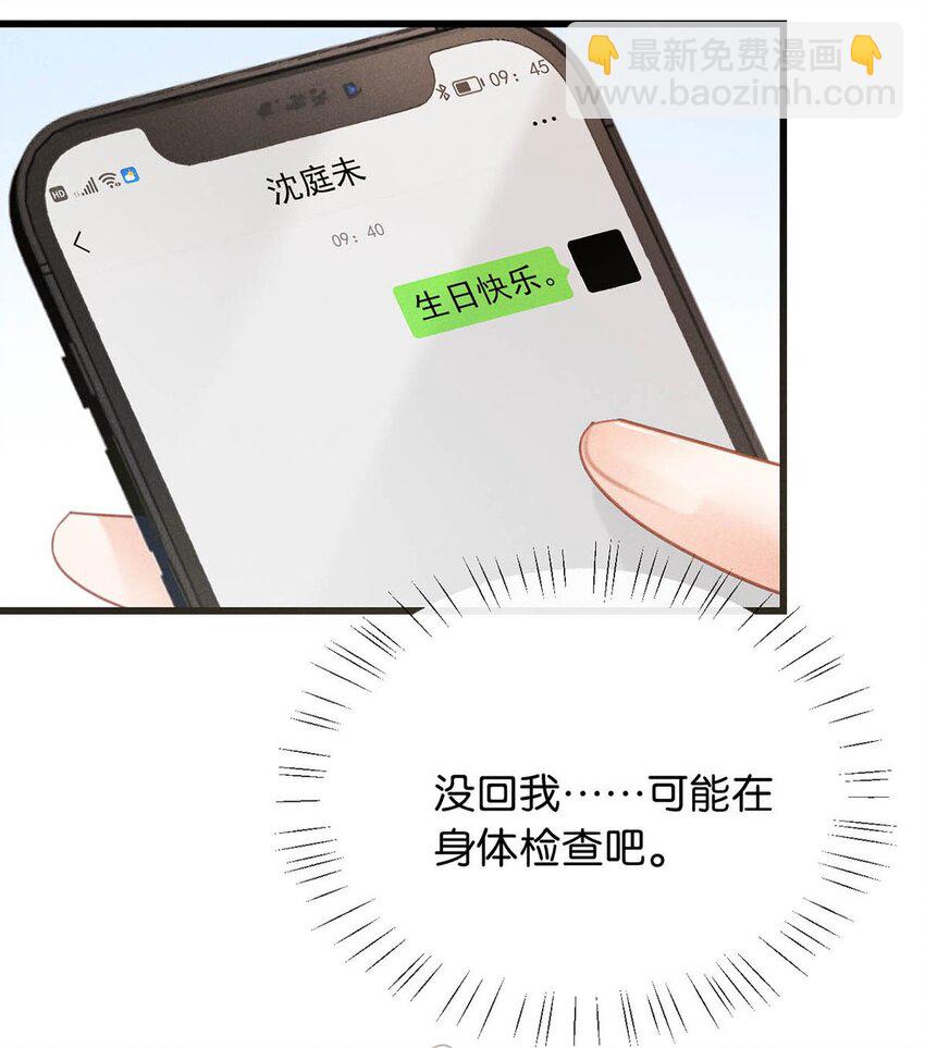 091 沈先生出事了！(1/2)-第96话