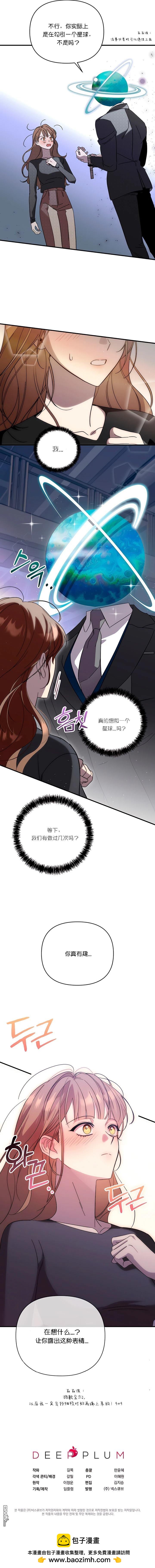 🍗你觉得宇宙恐怖怎麽样？ 第2话 第12页