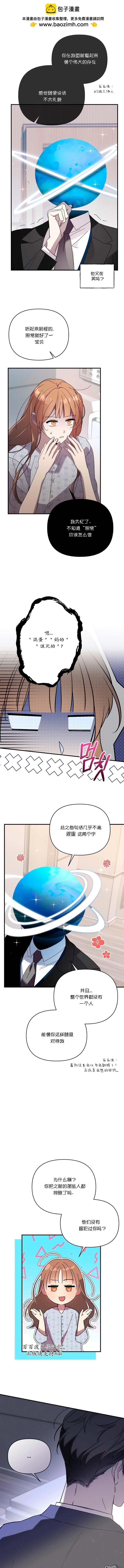 🍗你觉得宇宙恐怖怎麽样？ 第2话 第6页