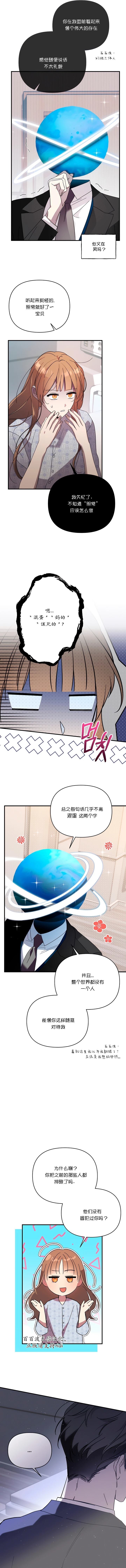 🍗你觉得宇宙恐怖怎么样？ 第2话 第6页