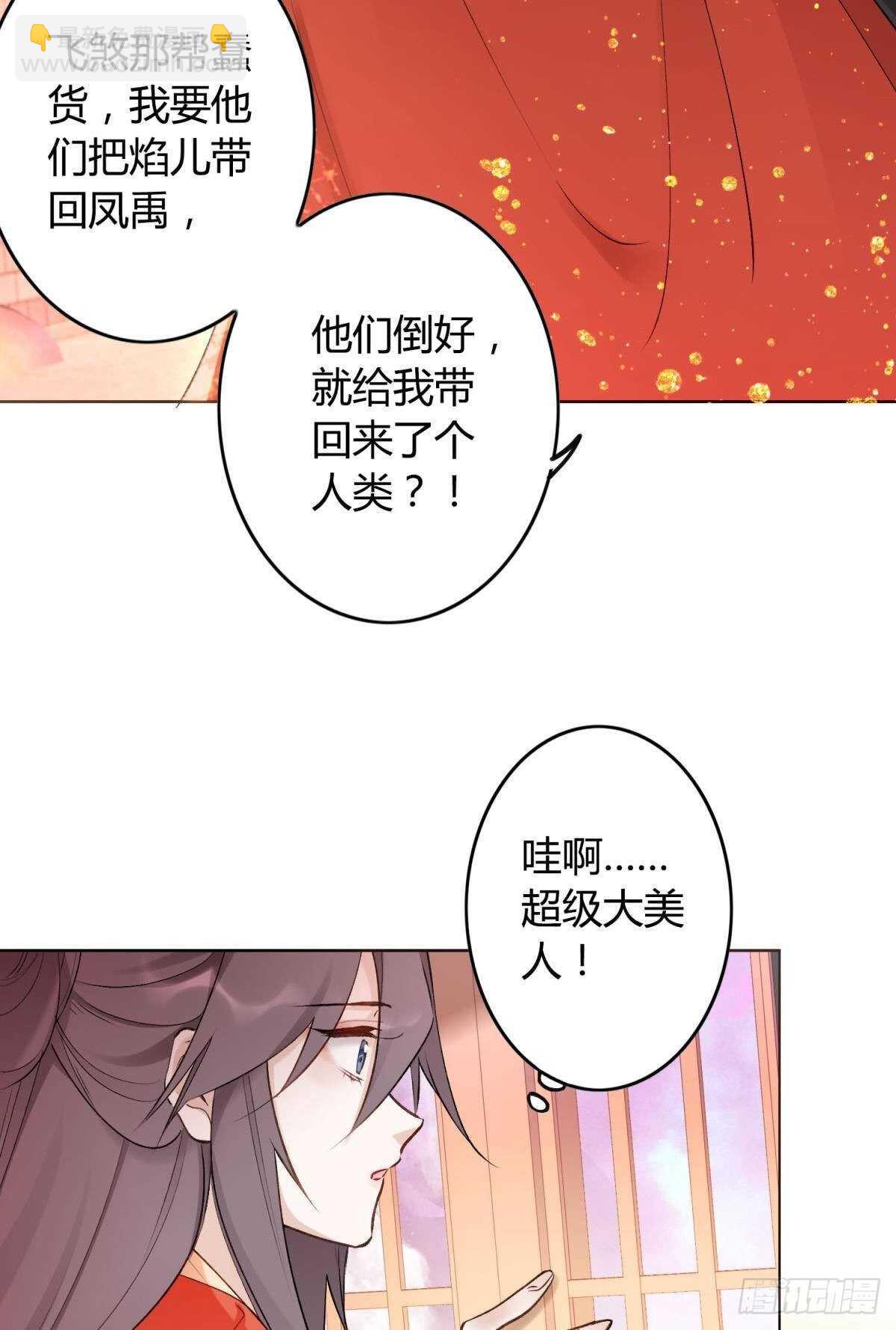 45 奔赴招摇山-第50话